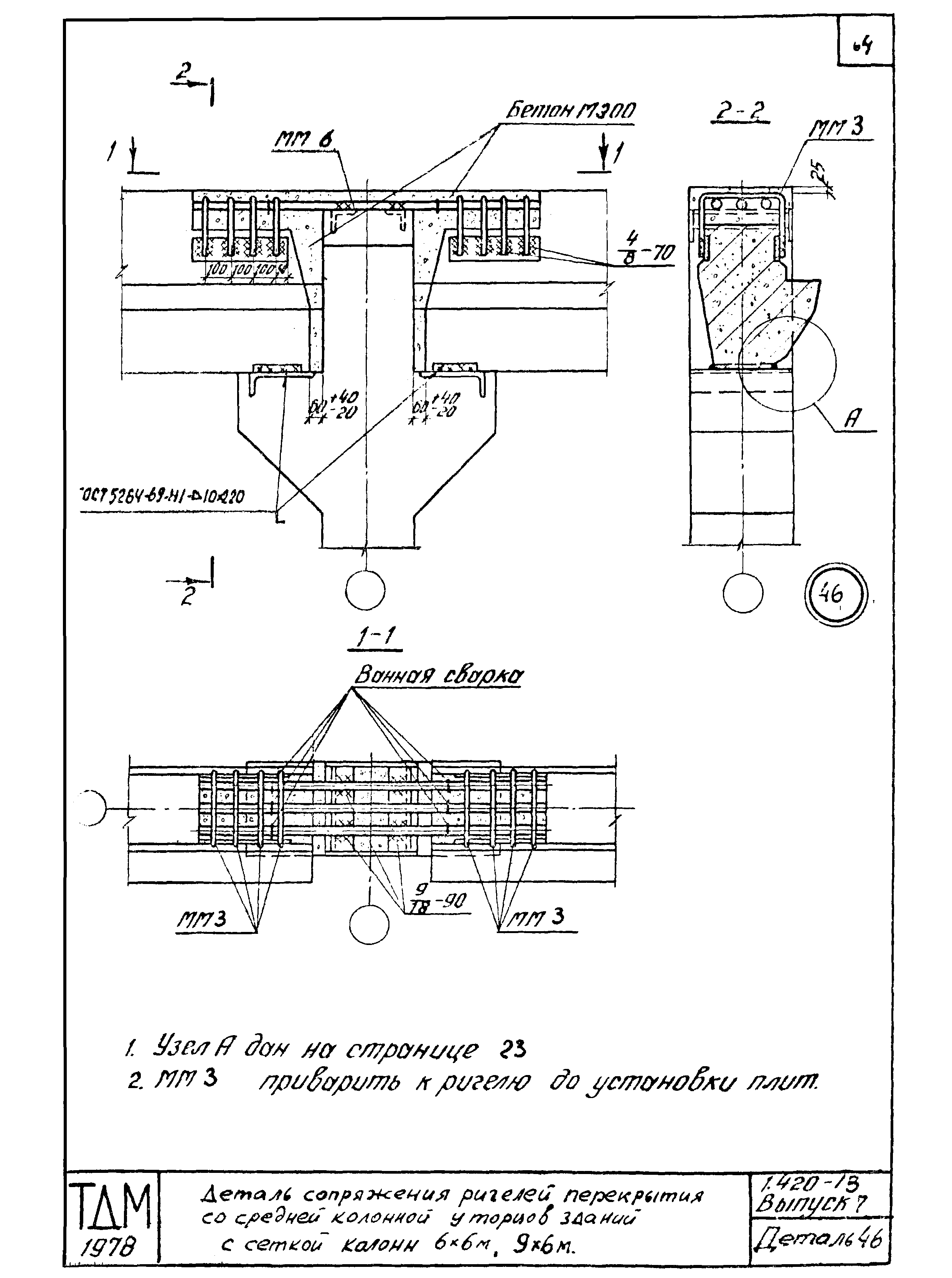 Серия 1.420-13