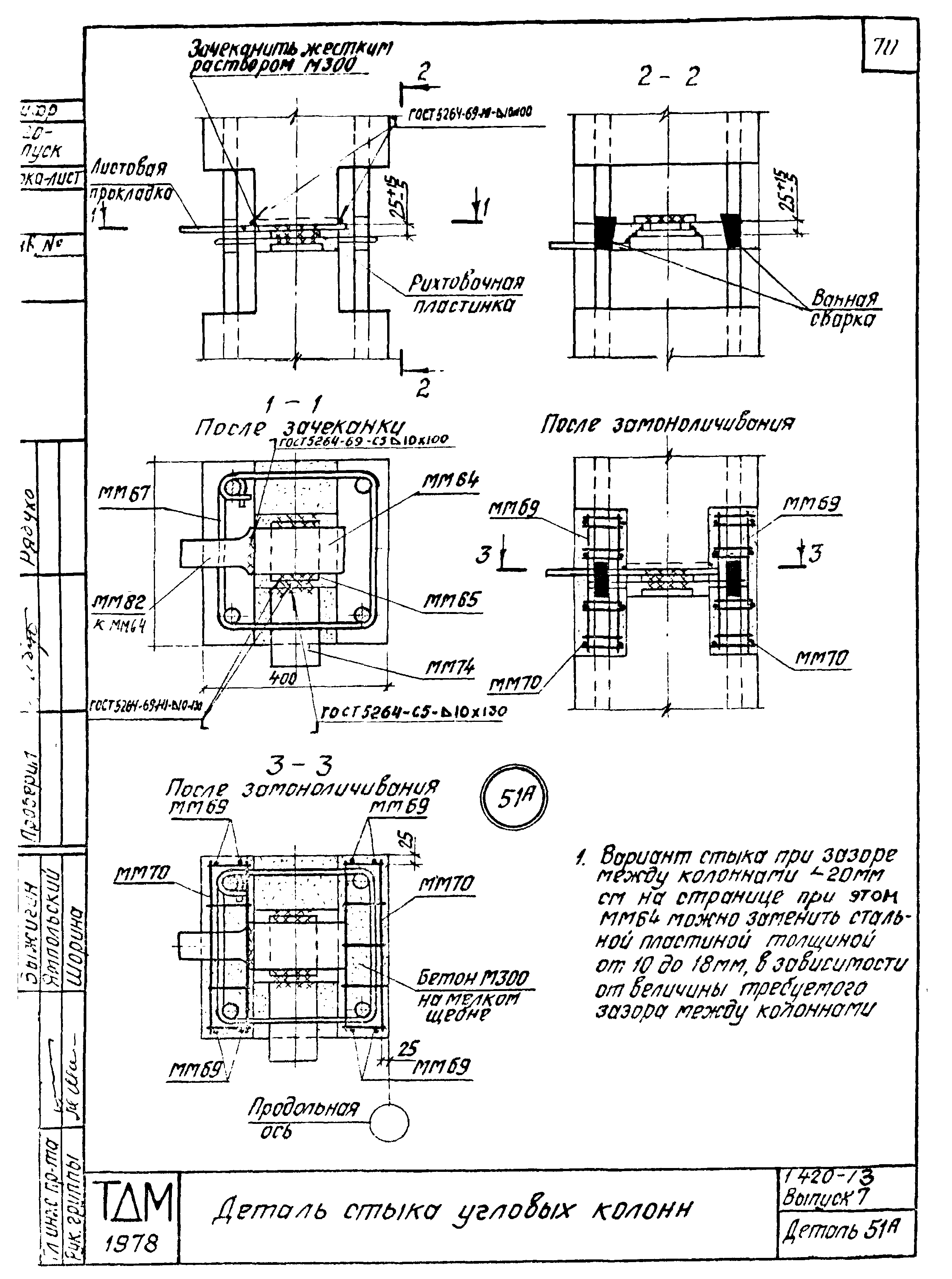 Серия 1.420-13