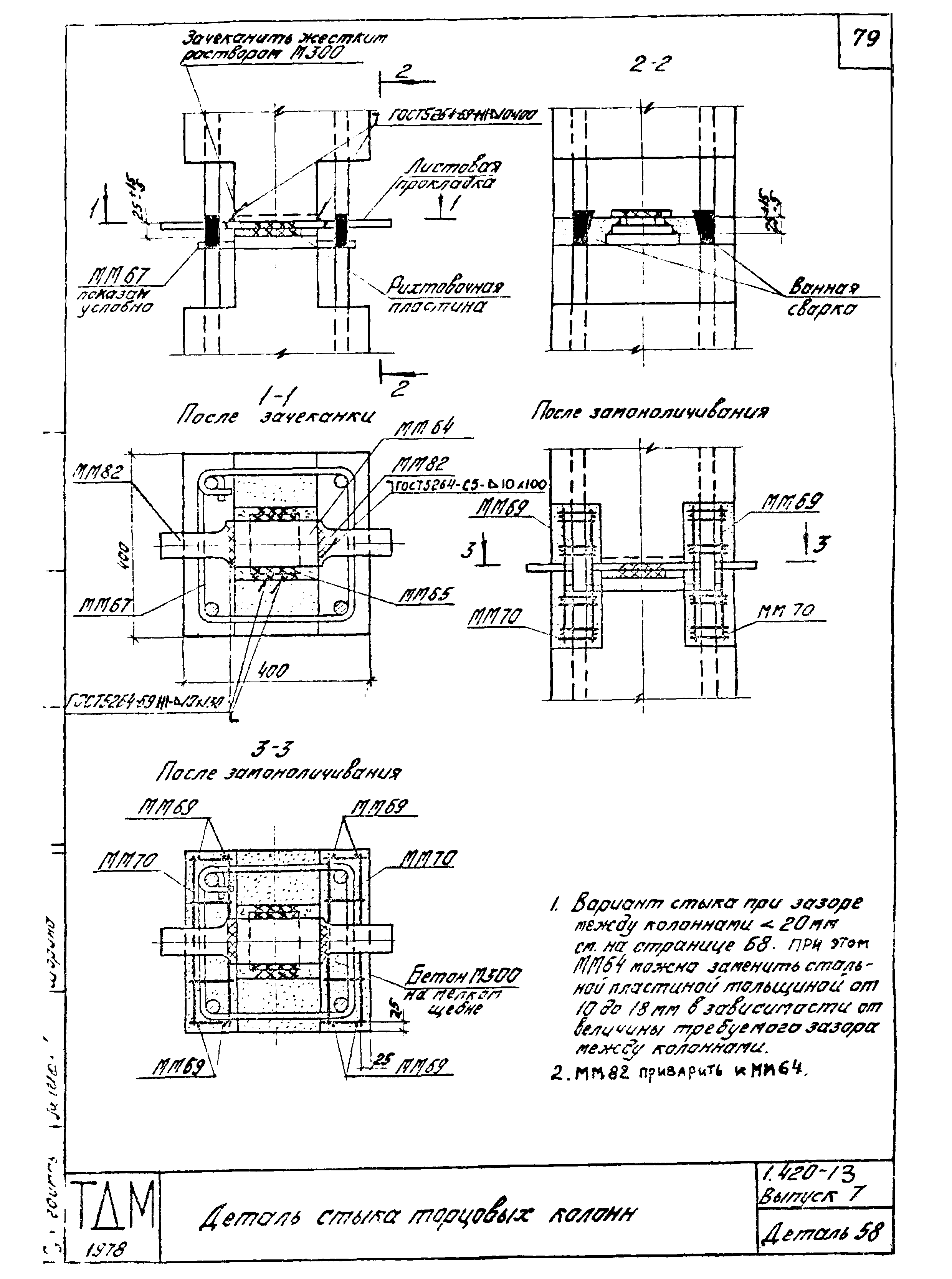 Серия 1.420-13