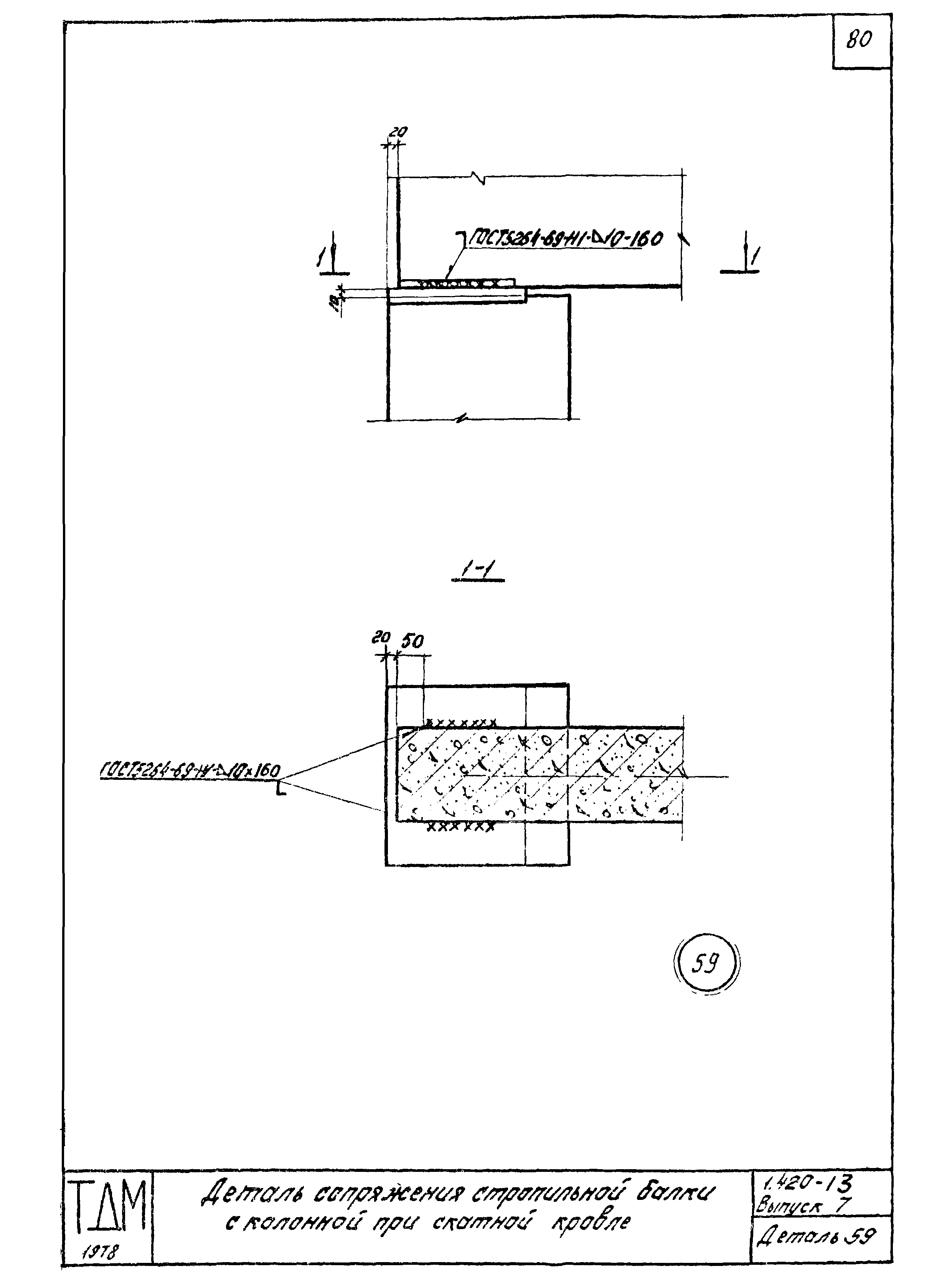 Серия 1.420-13