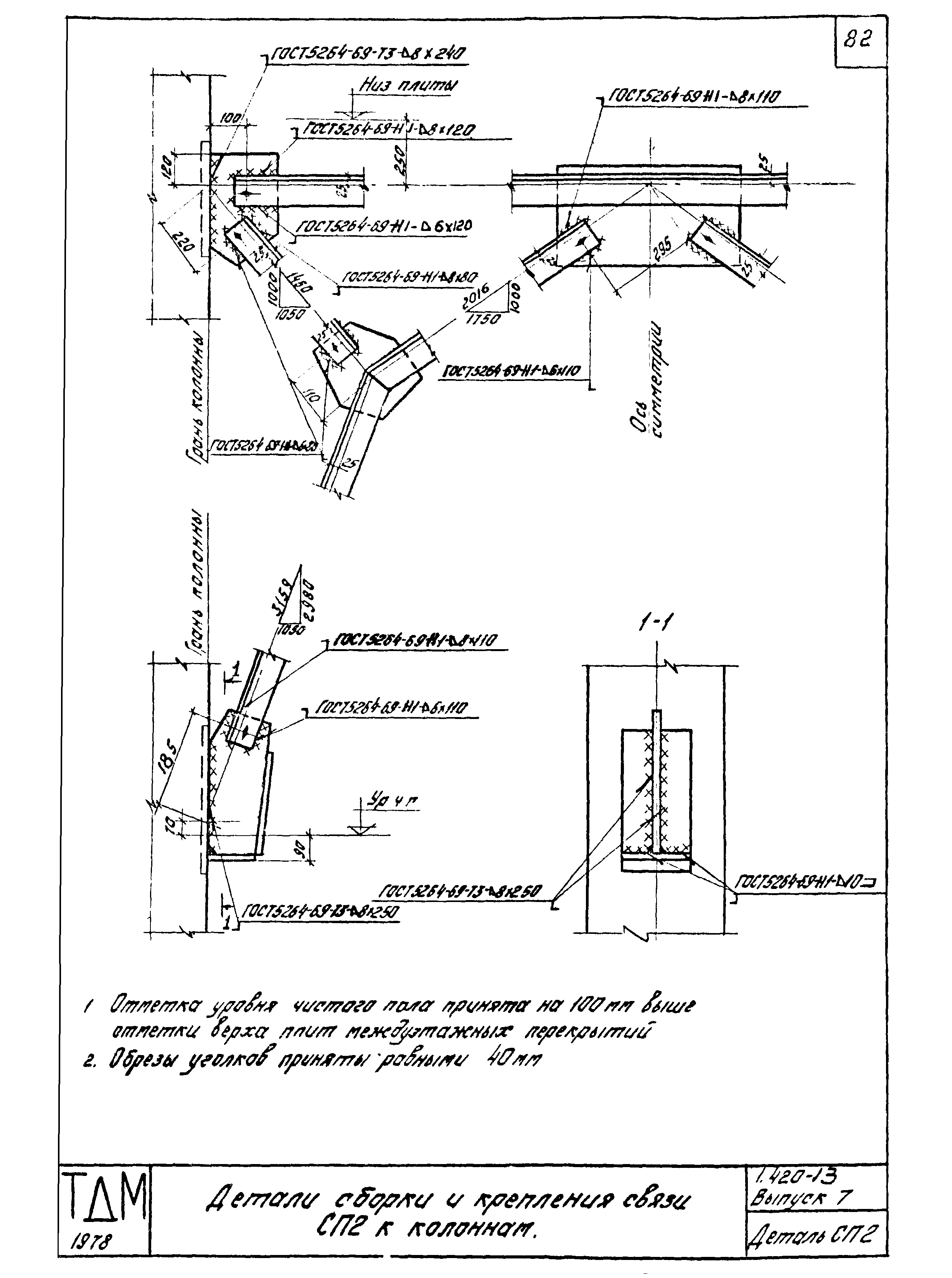 Серия 1.420-13