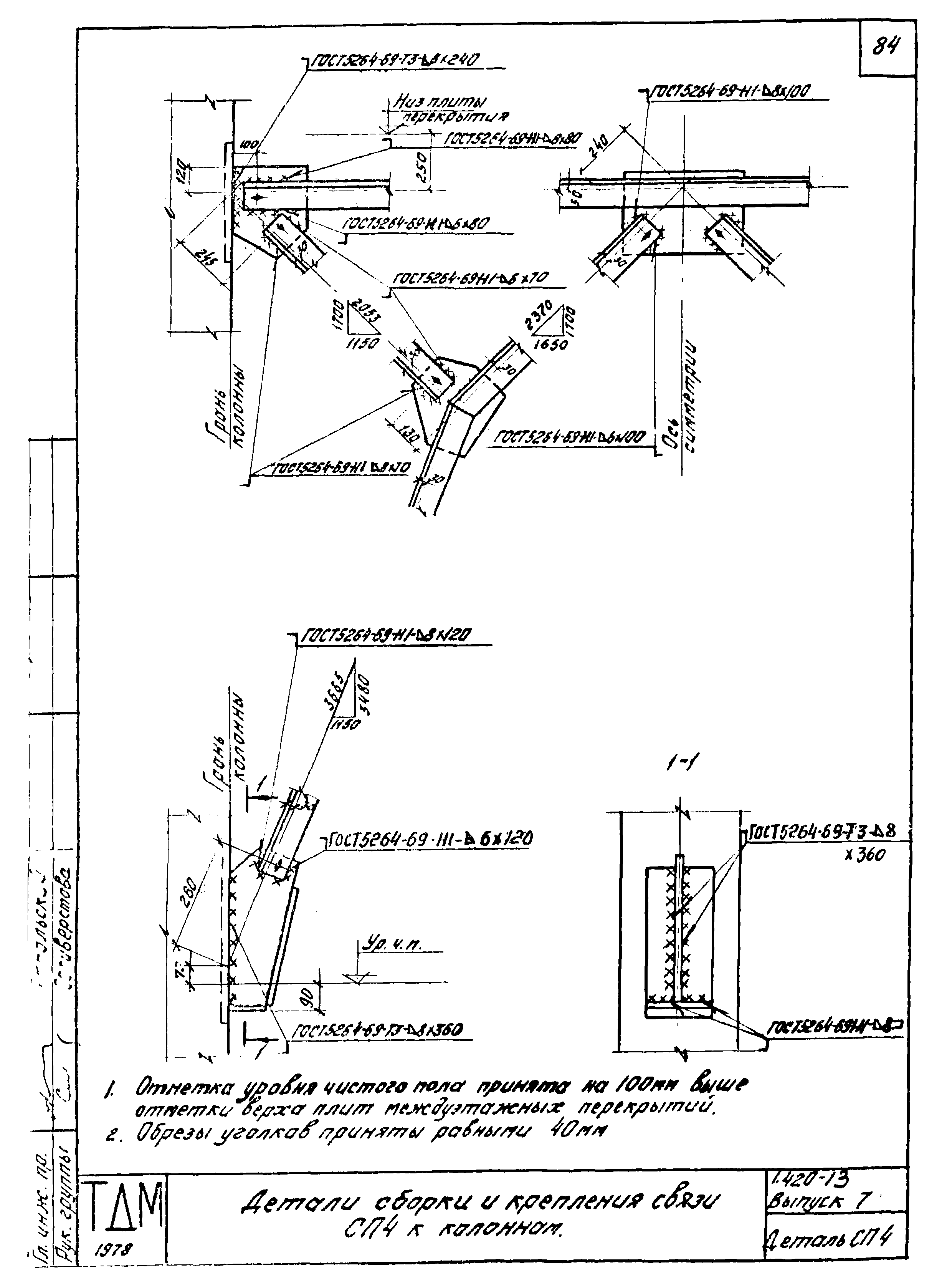 Серия 1.420-13