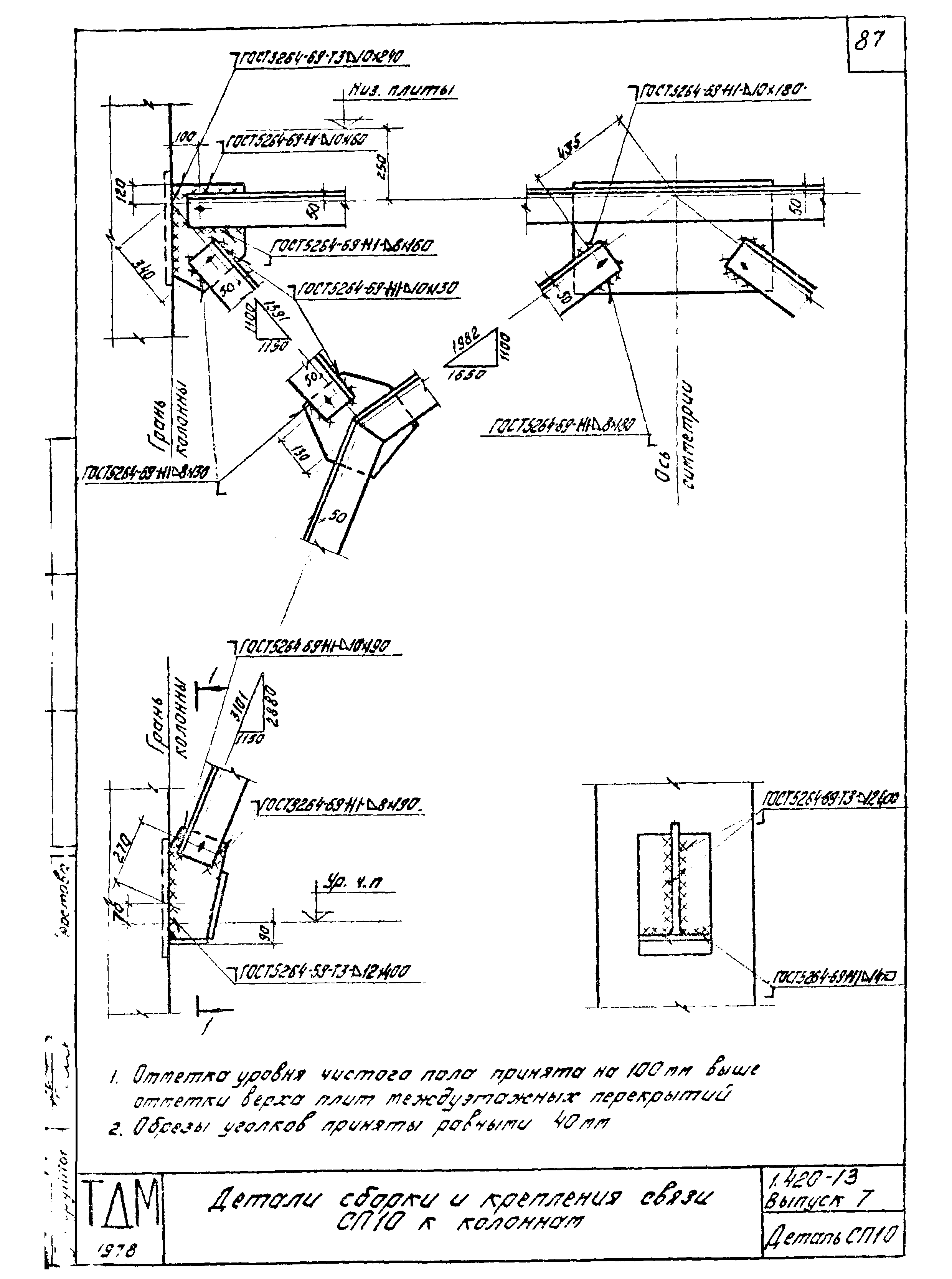 Серия 1.420-13