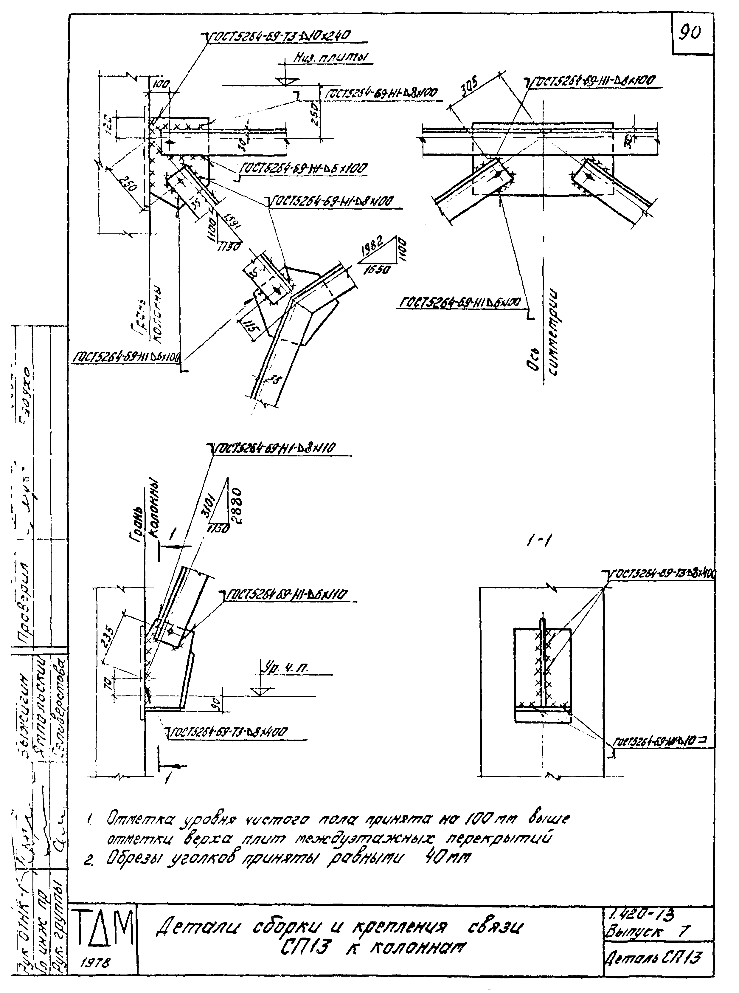 Серия 1.420-13