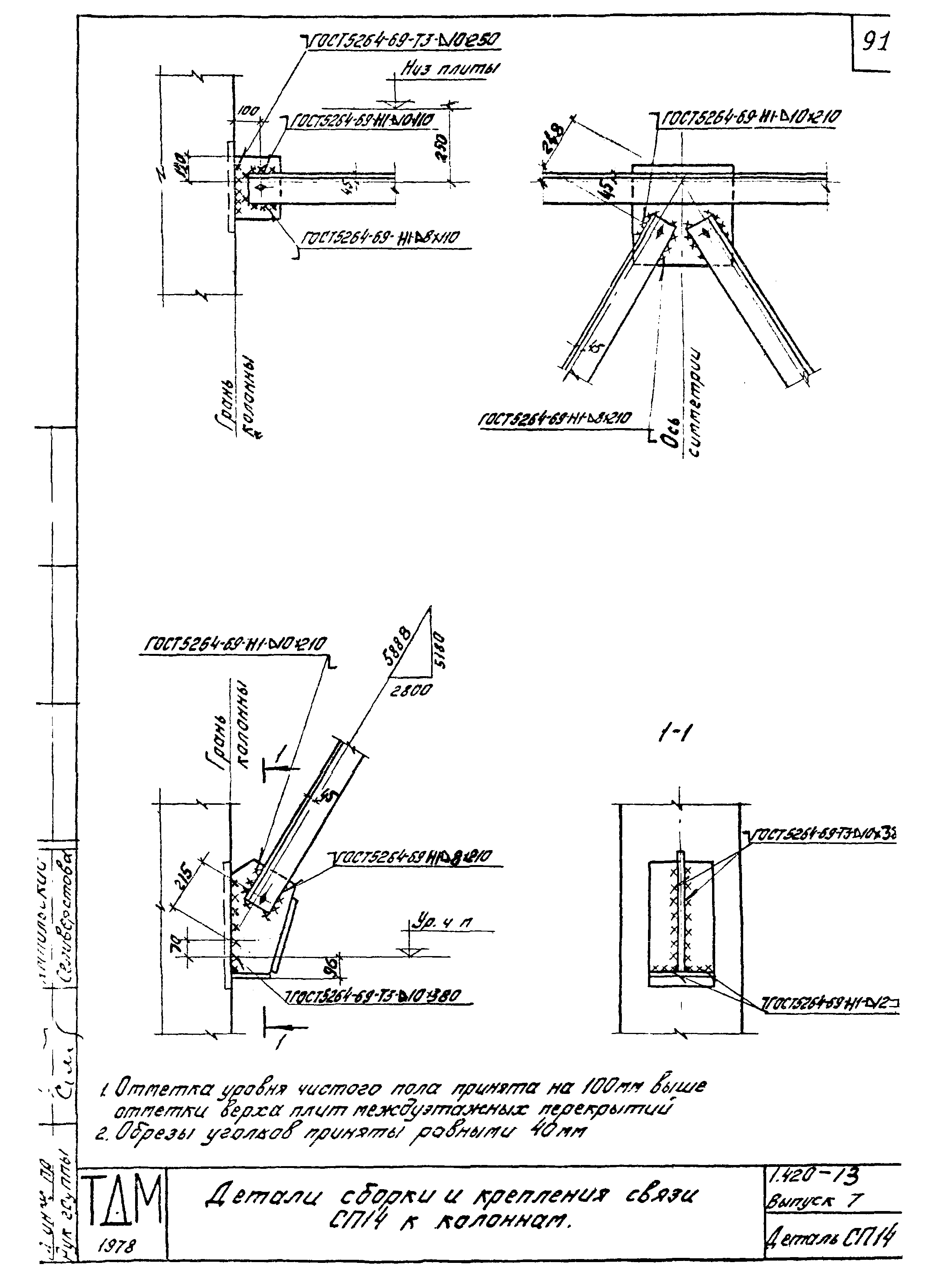 Серия 1.420-13