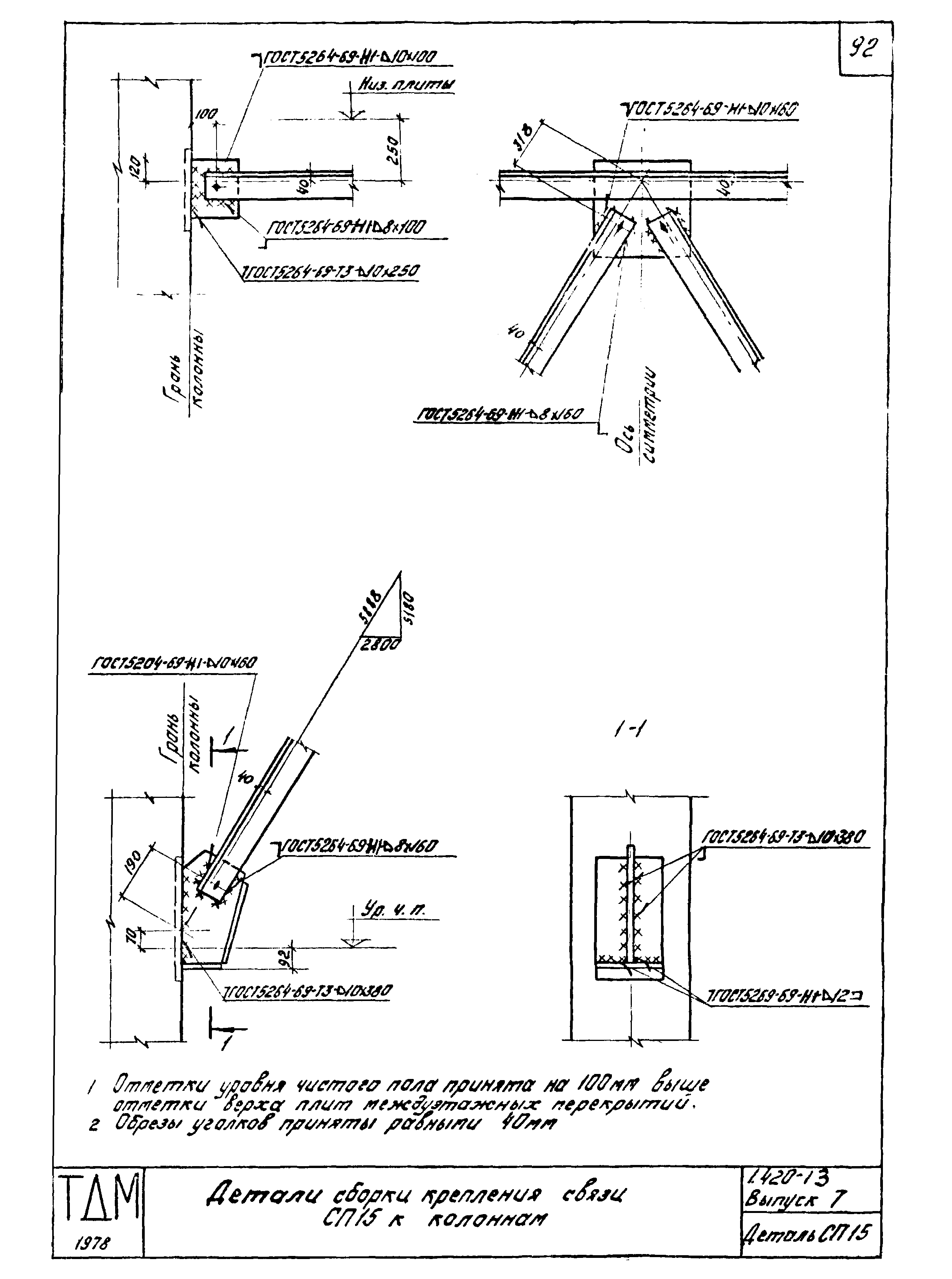 Серия 1.420-13