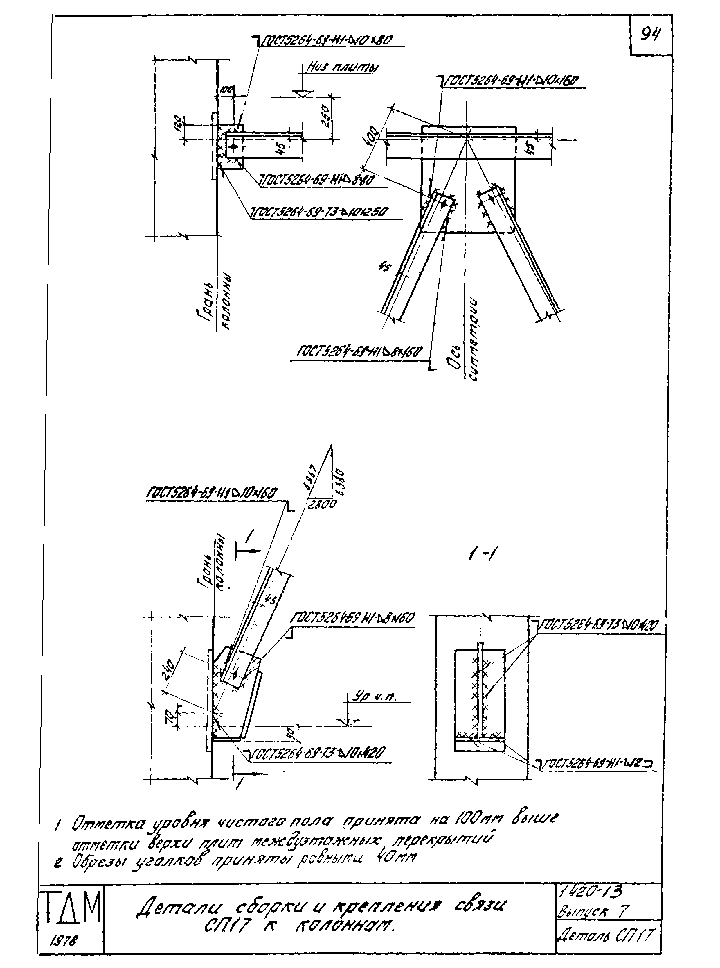 Серия 1.420-13