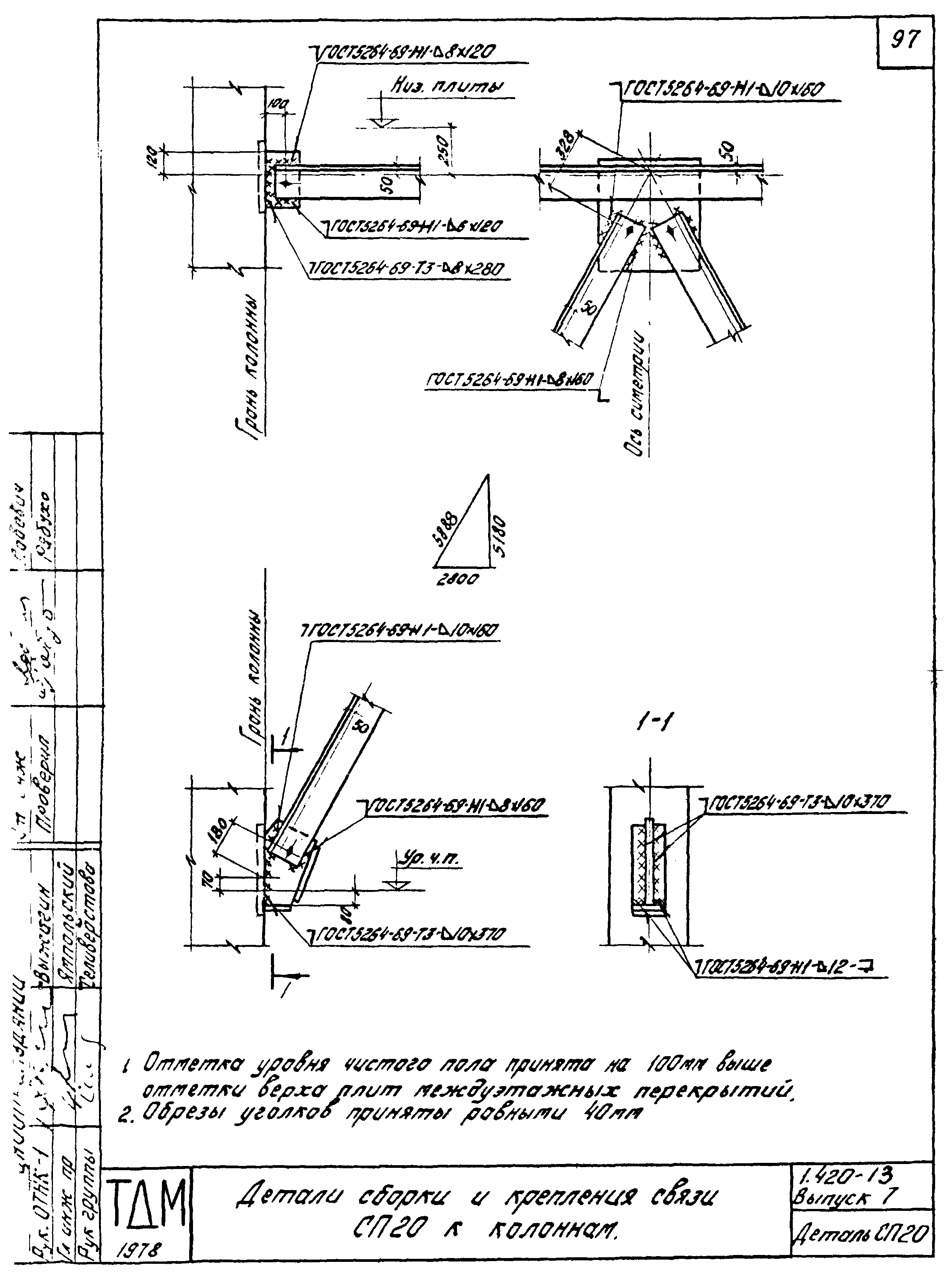 Серия 1.420-13