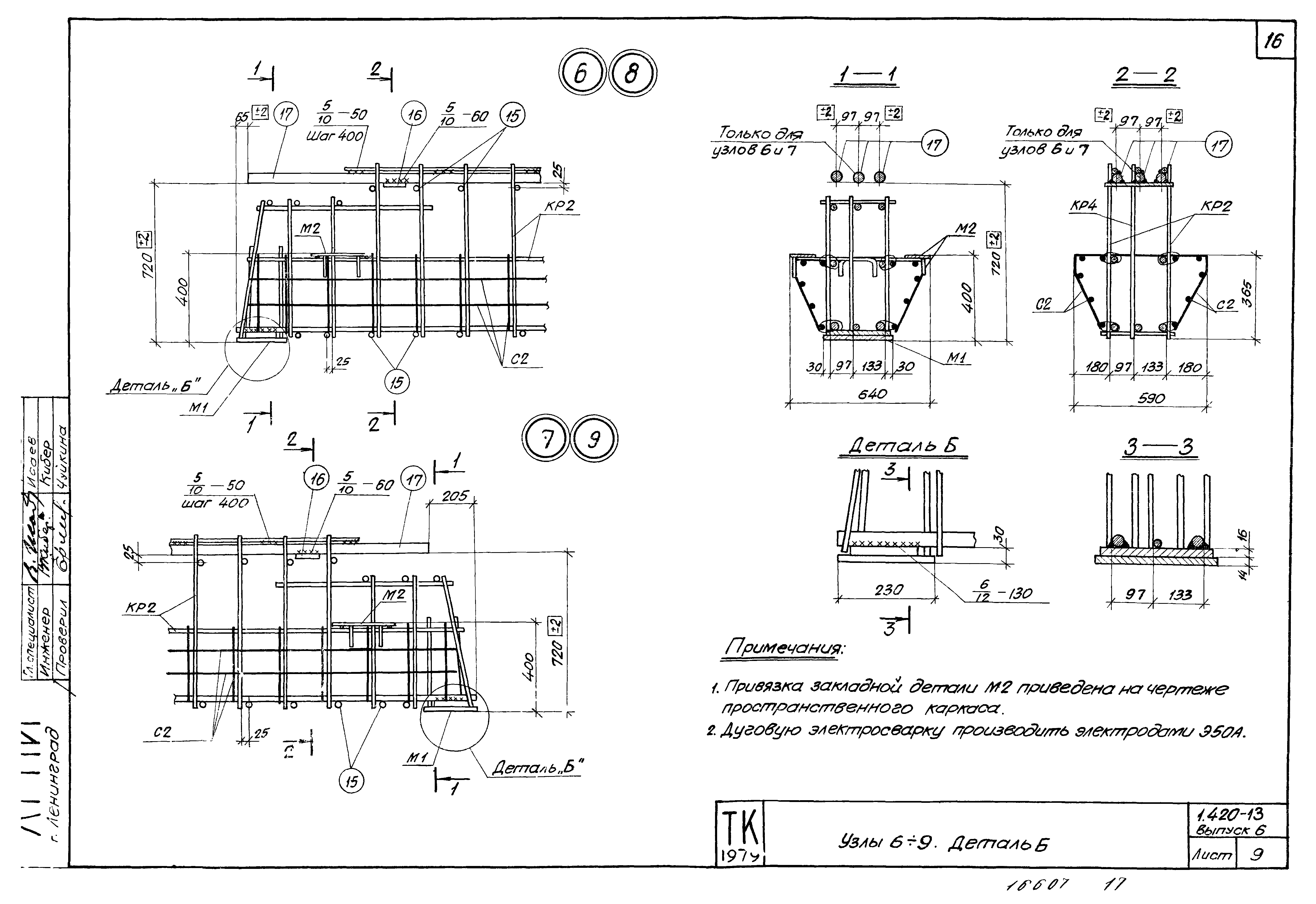 Серия 1.420-13