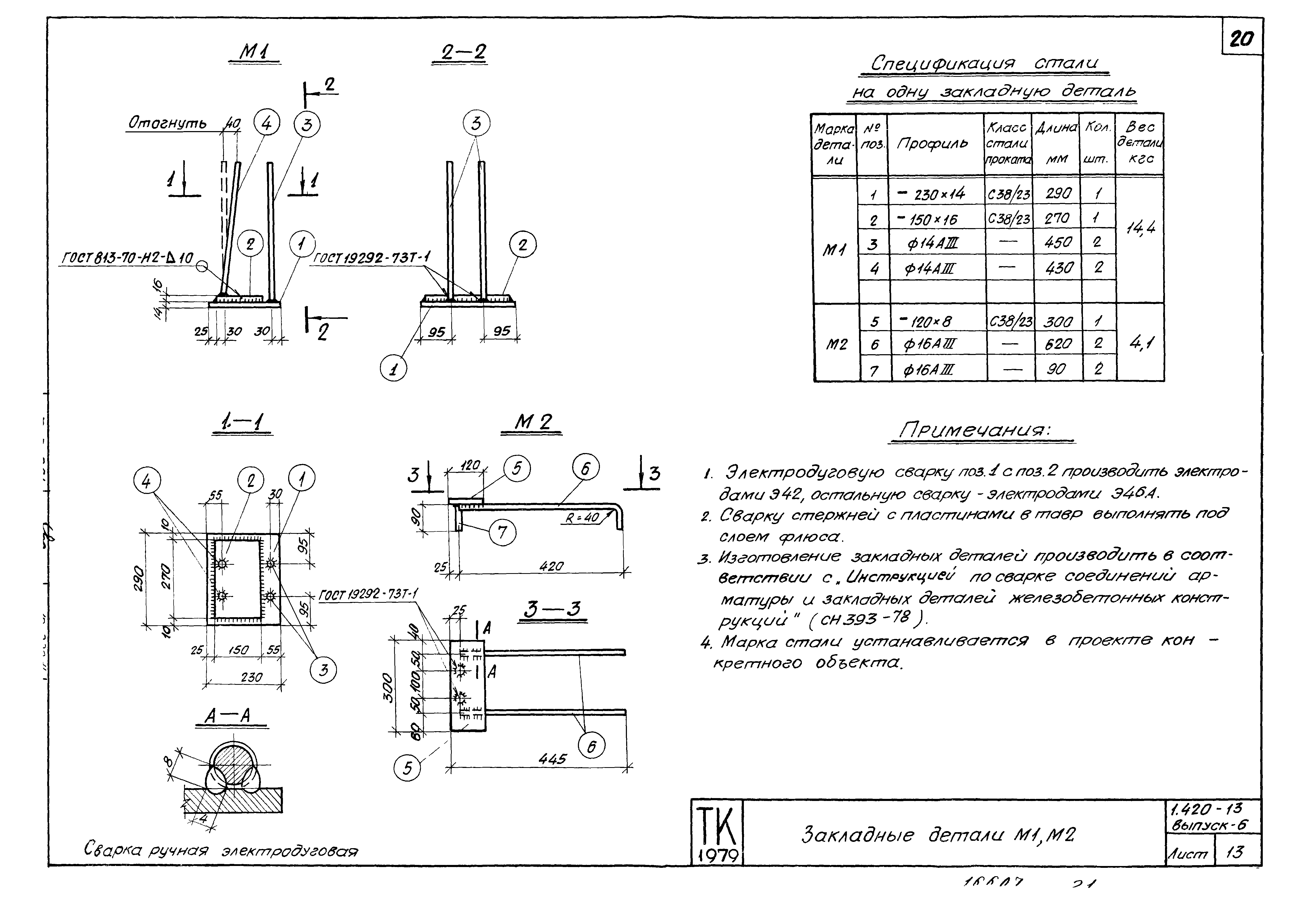 Серия 1.420-13