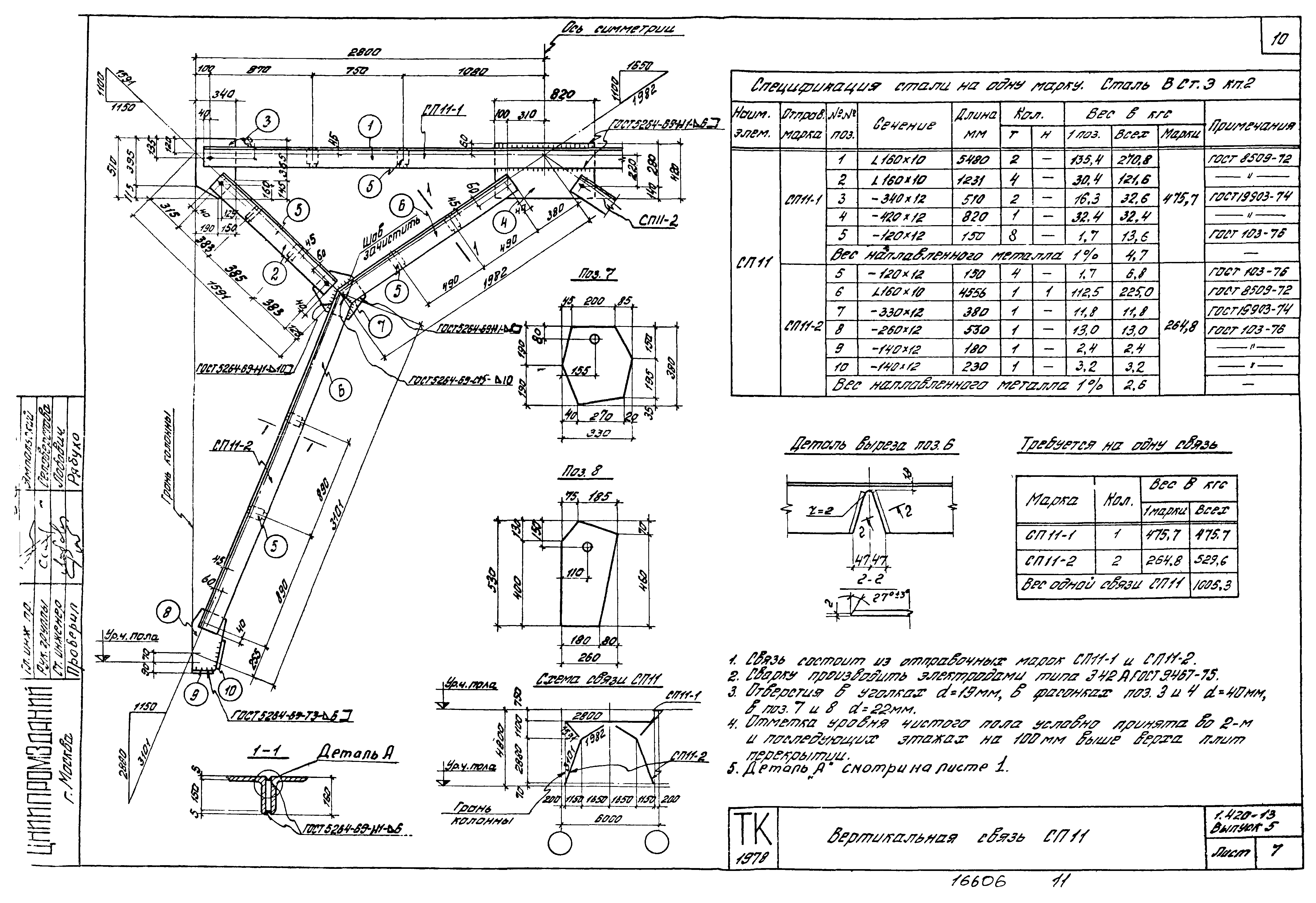 Серия 1.420-13