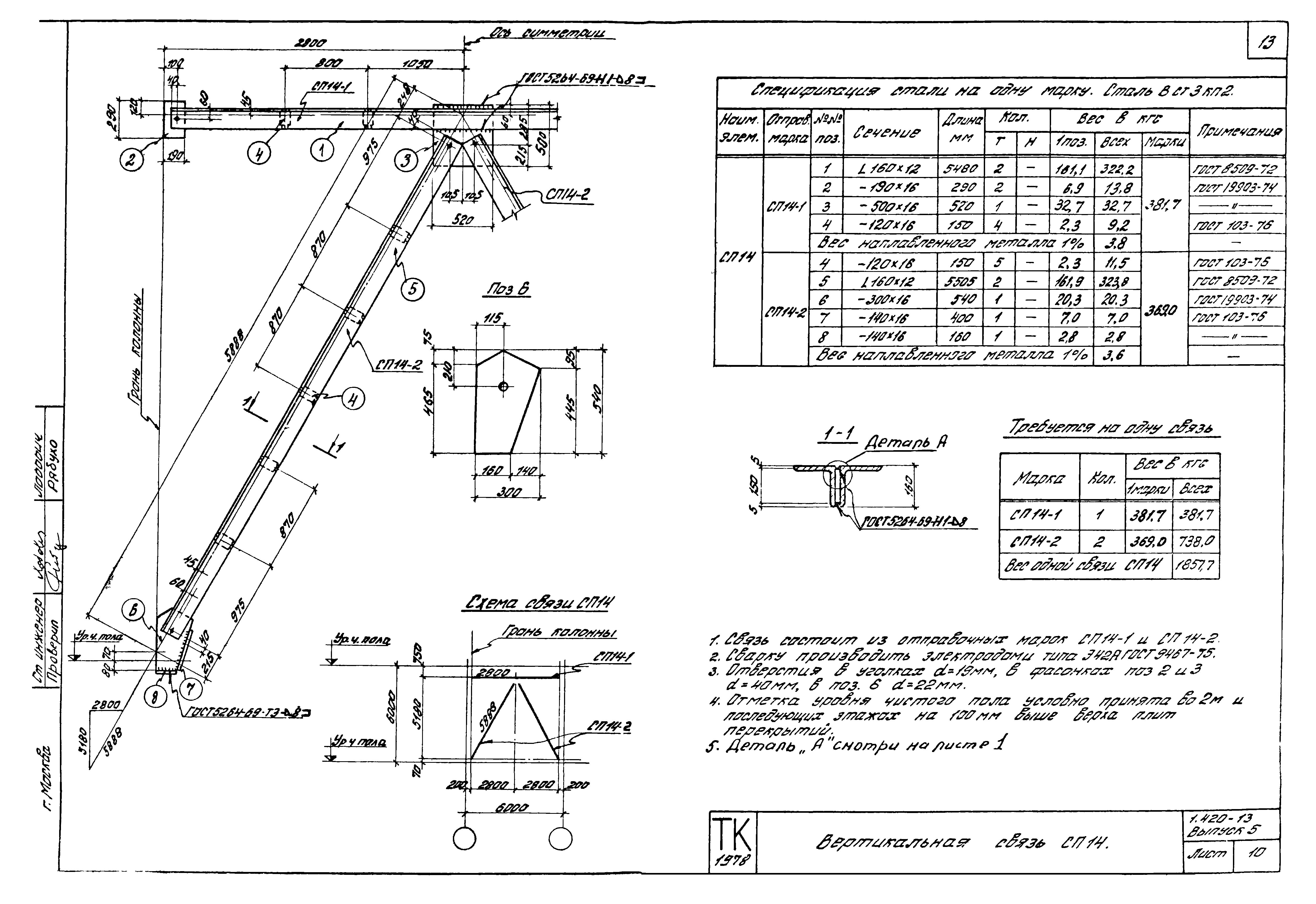 Серия 1.420-13