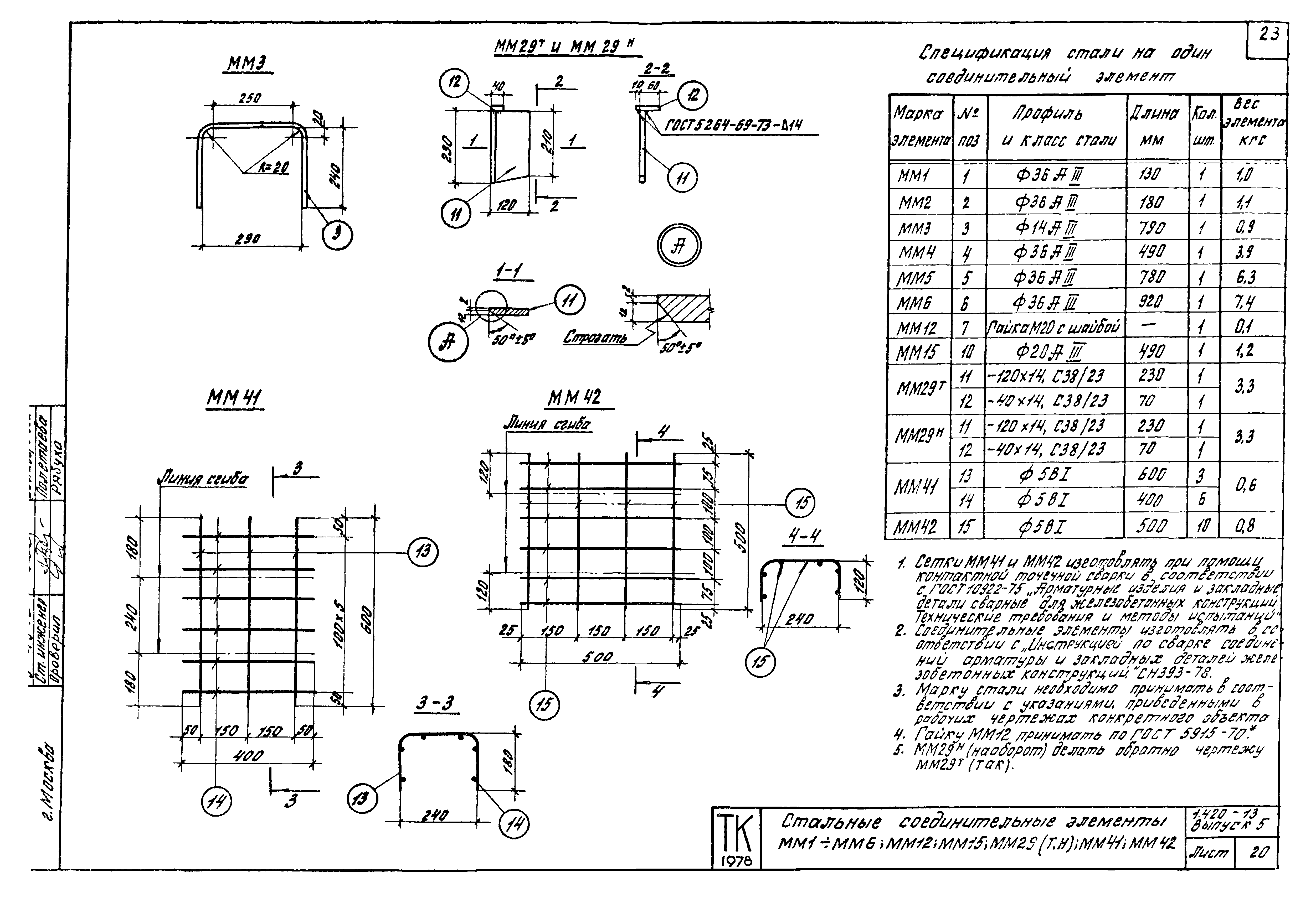 Серия 1.420-13