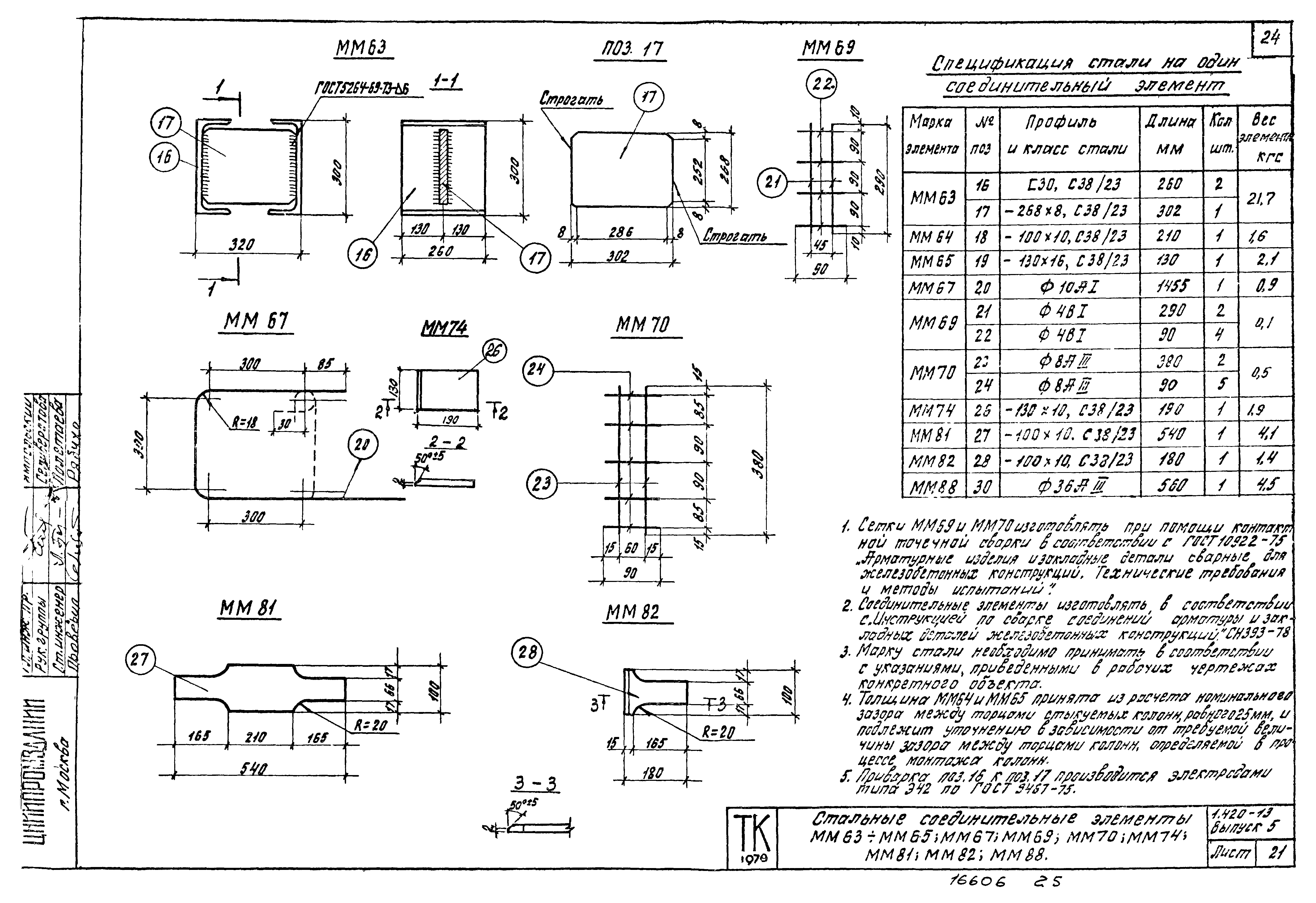 Серия 1.420-13