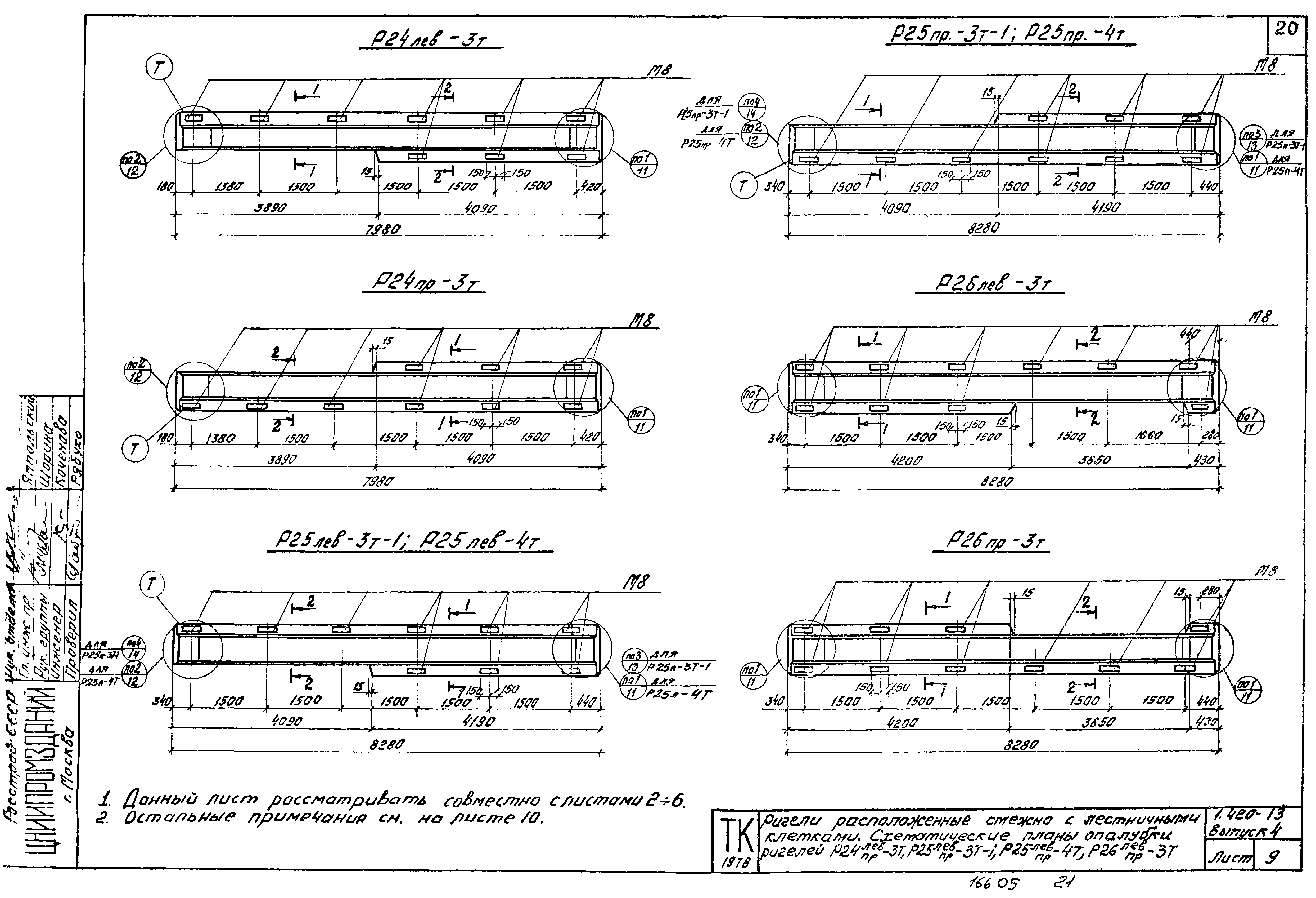 Серия 1.420-13