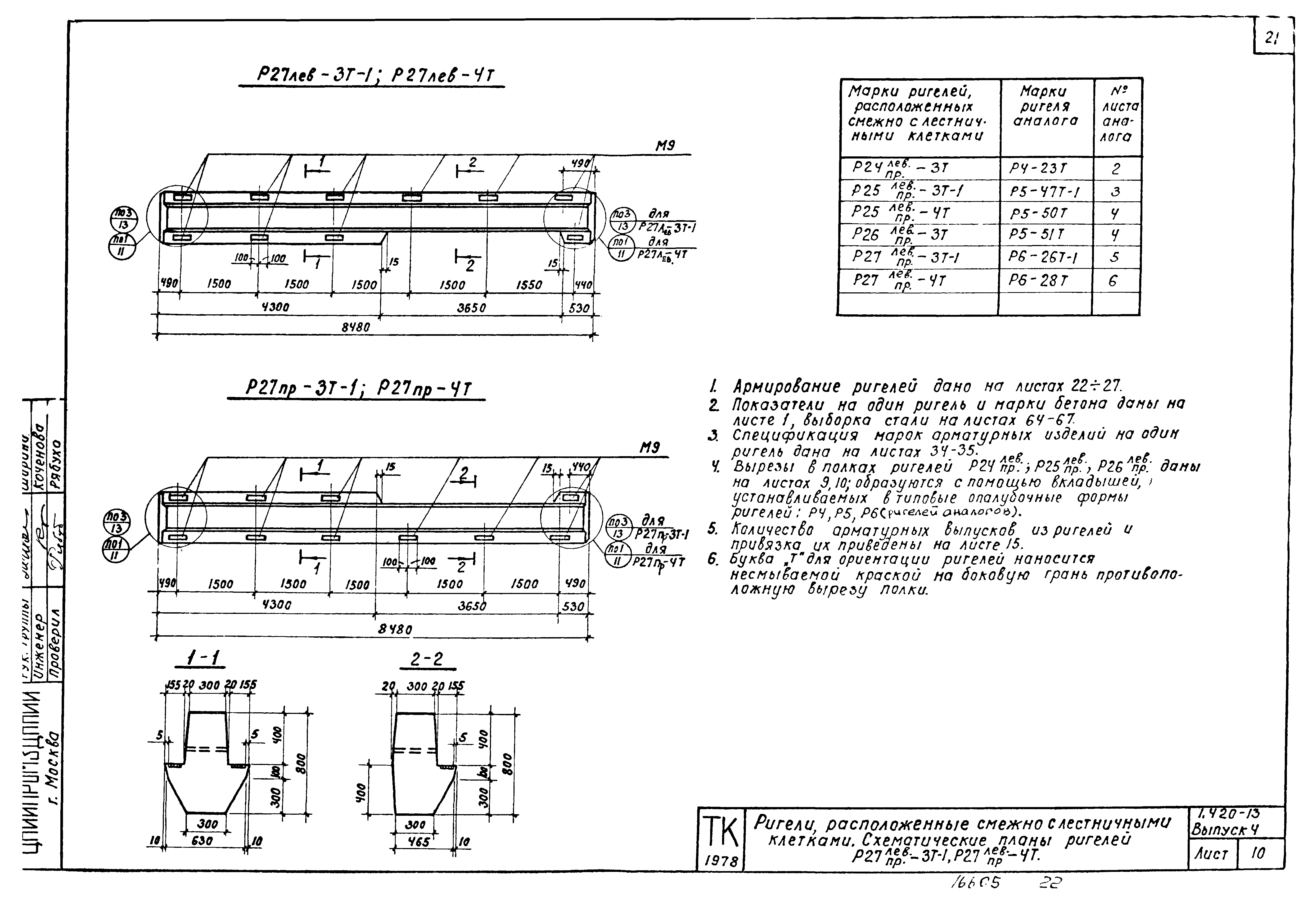 Серия 1.420-13