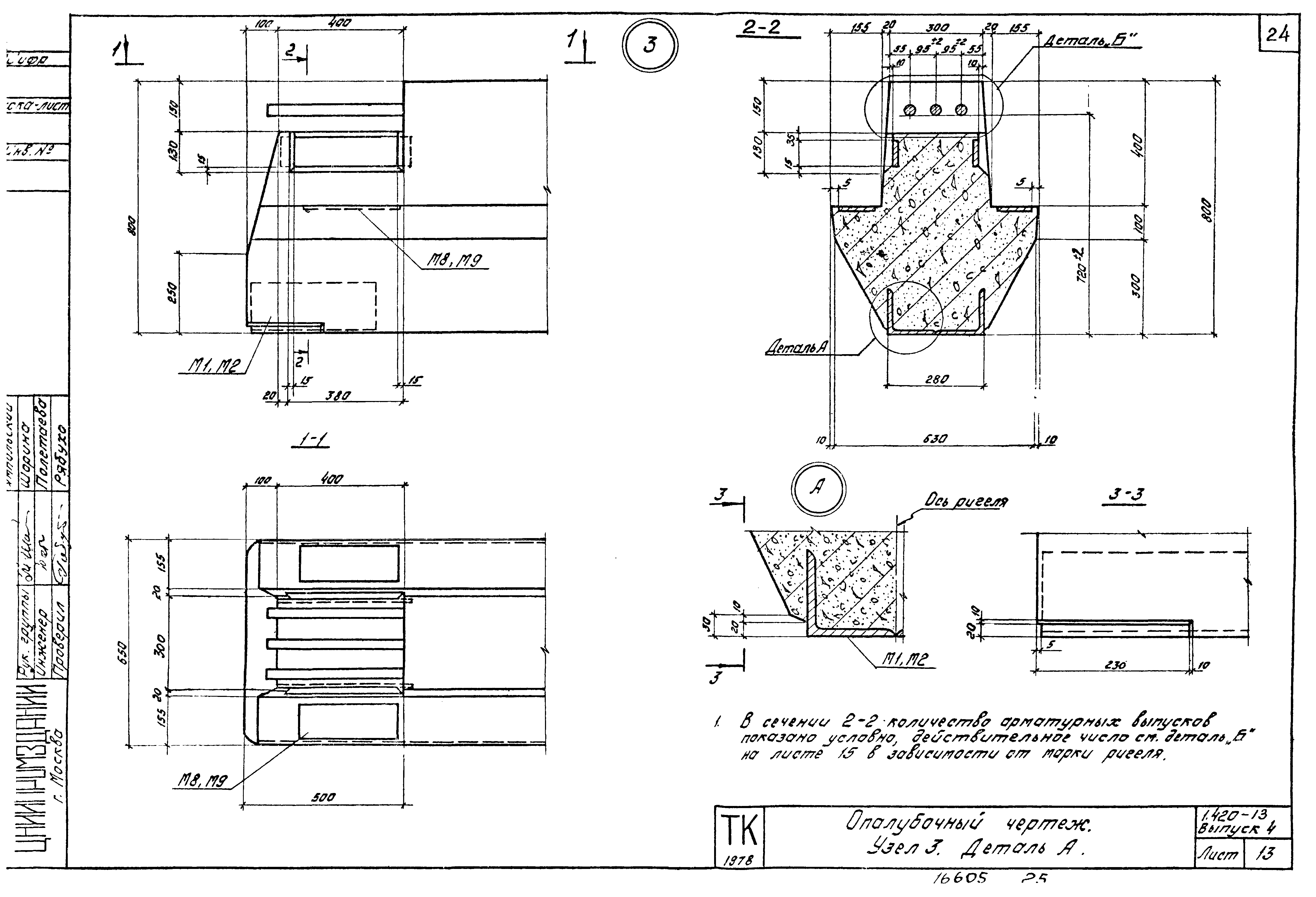 Серия 1.420-13