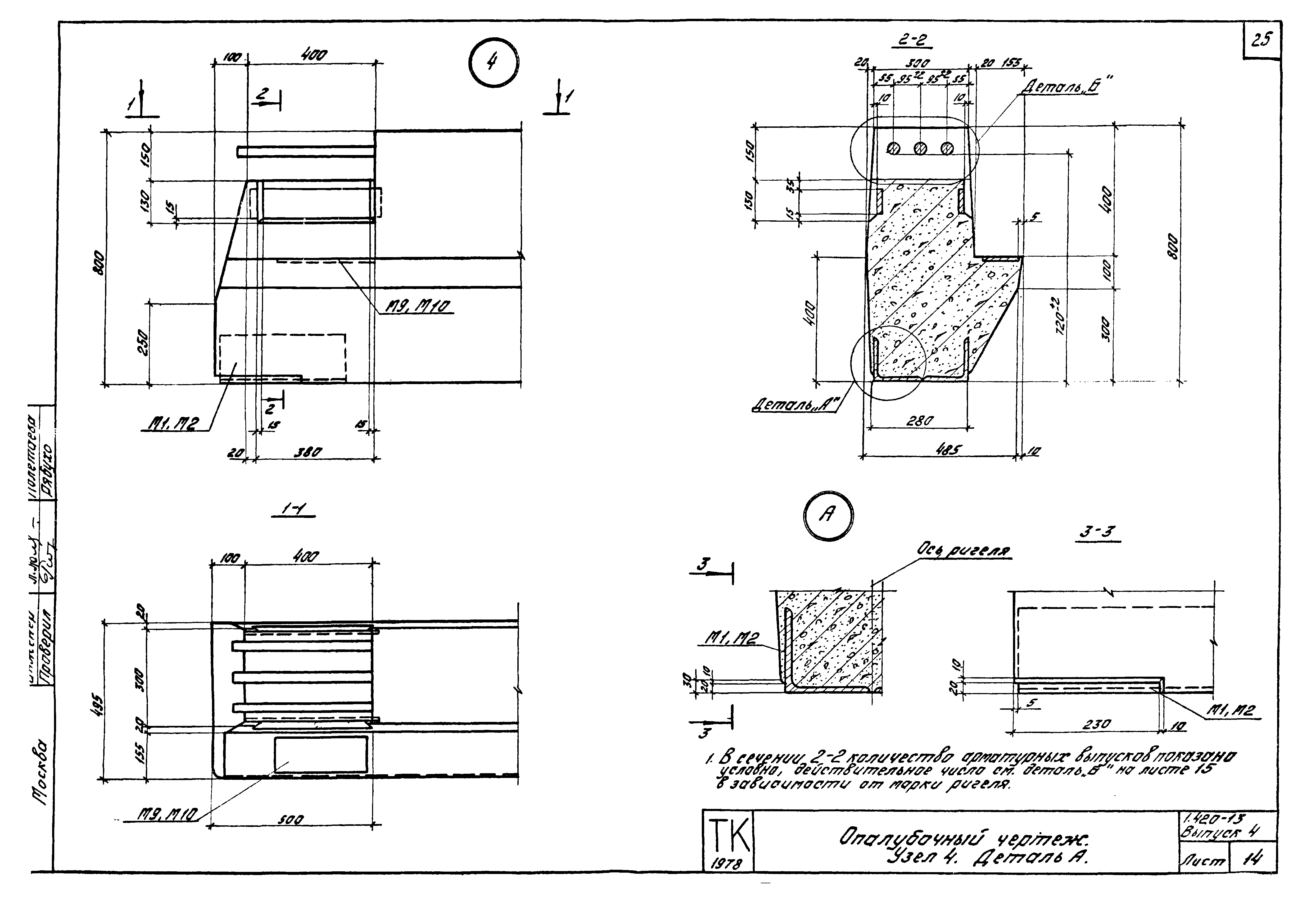 Серия 1.420-13