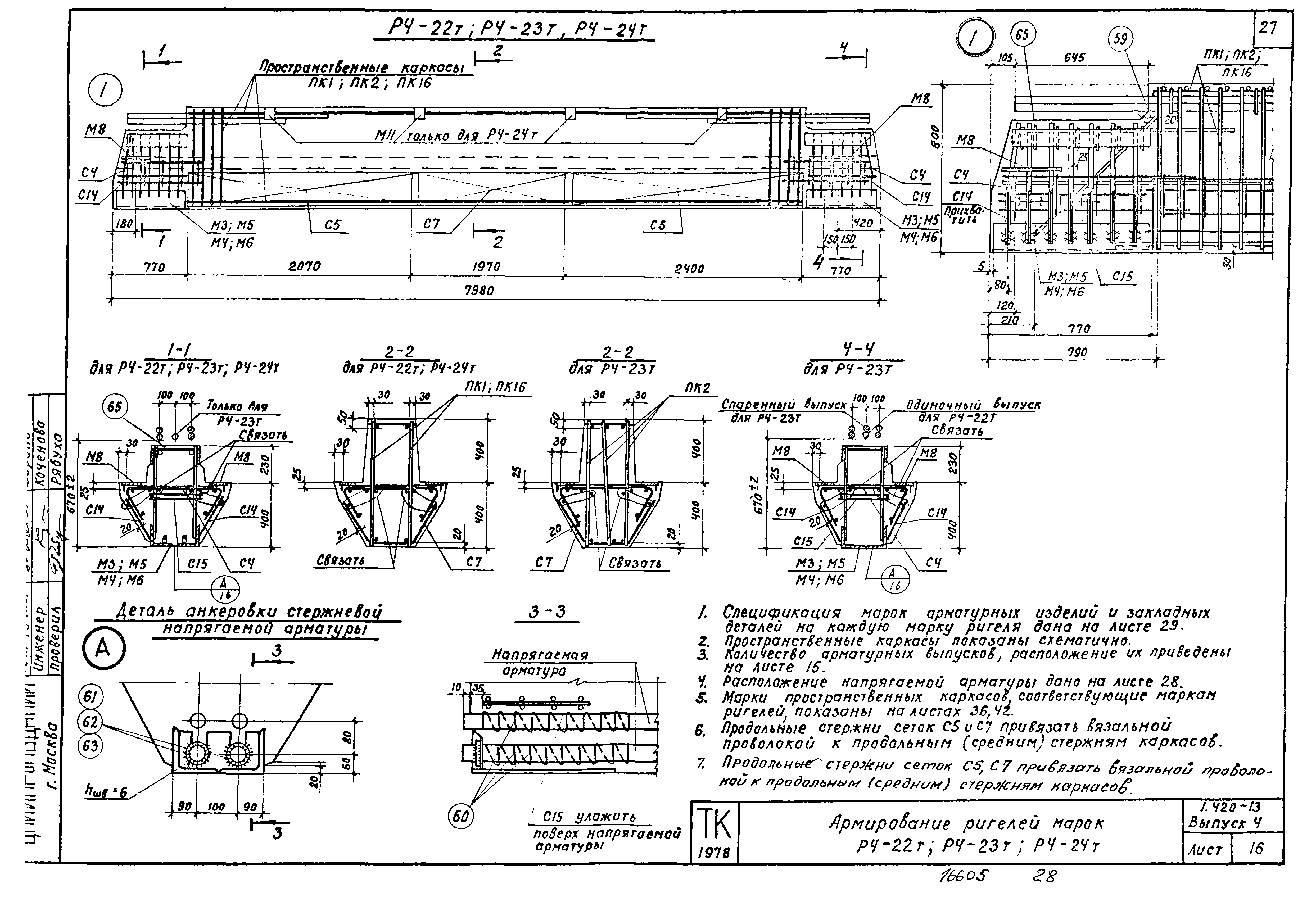 Серия 1.420-13