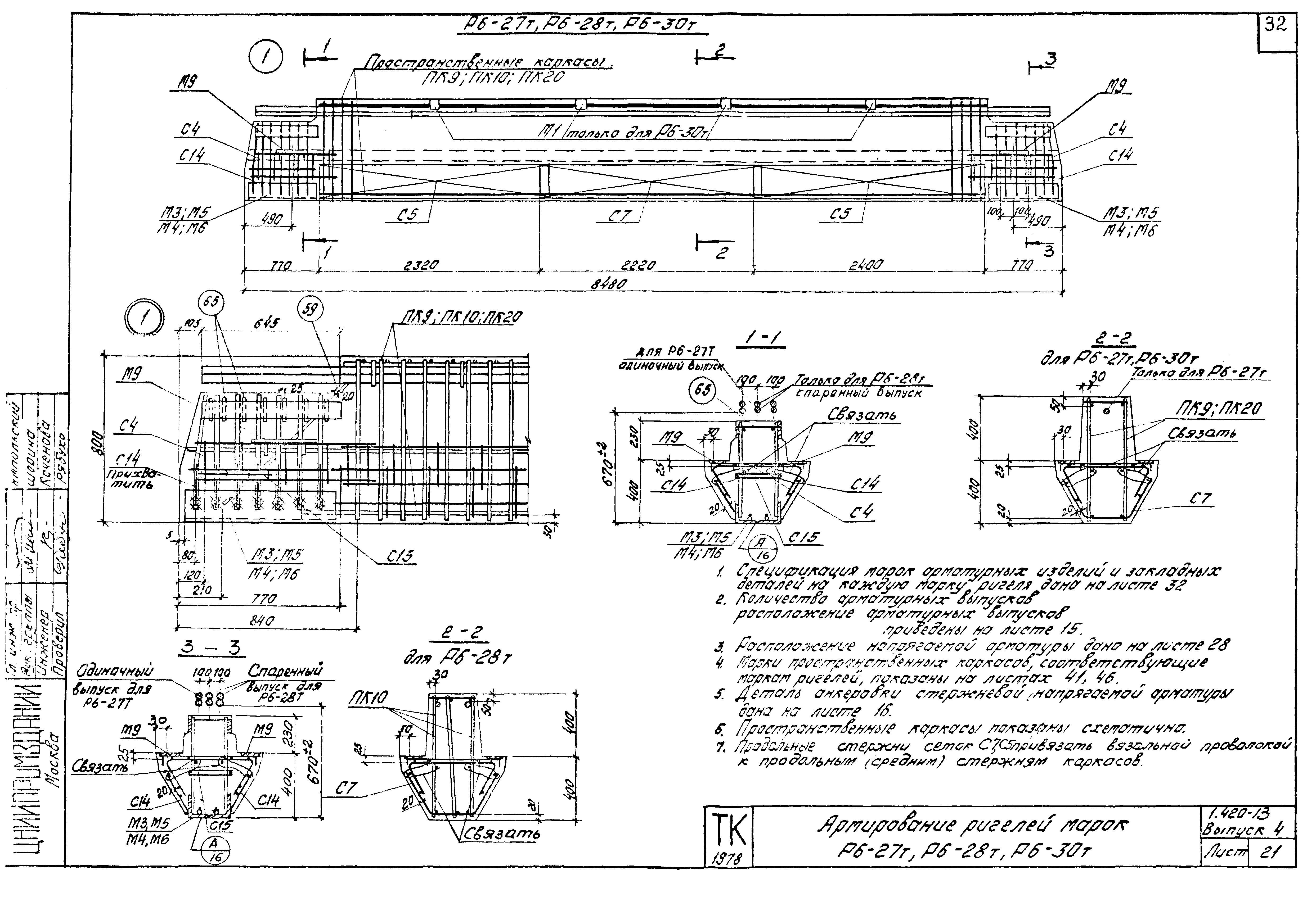 Серия 1.420-13