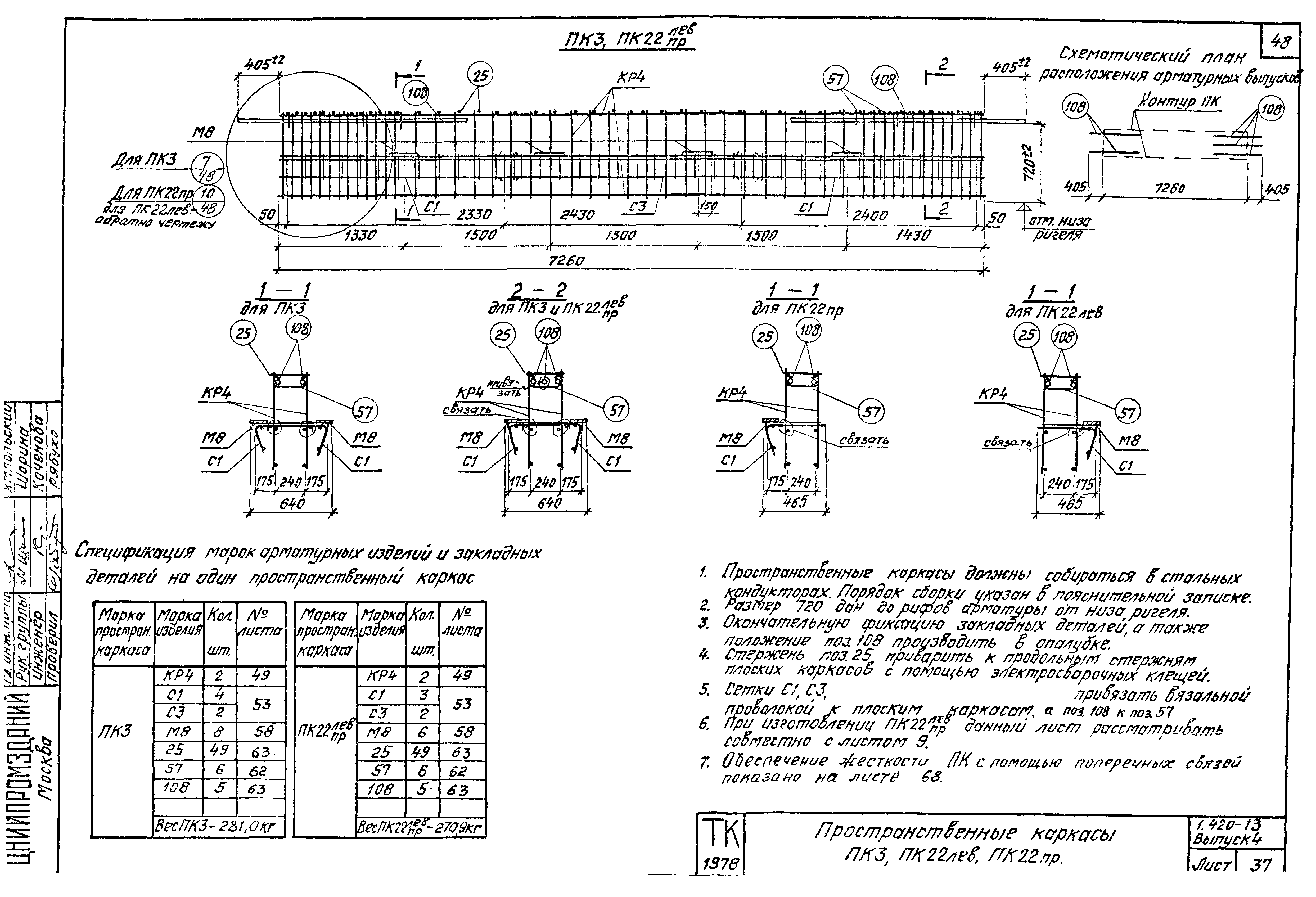 Серия 1.420-13