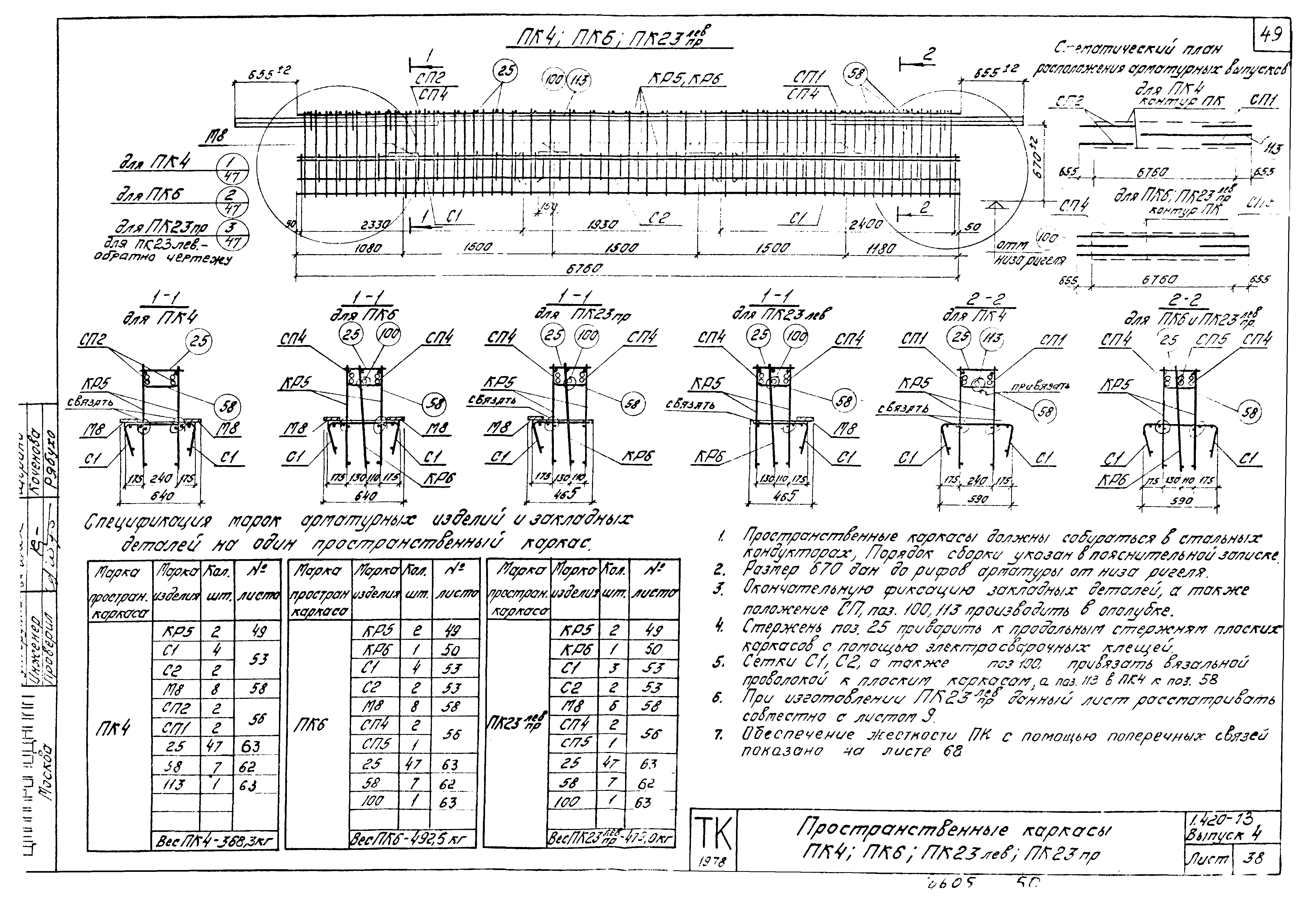 Серия 1.420-13