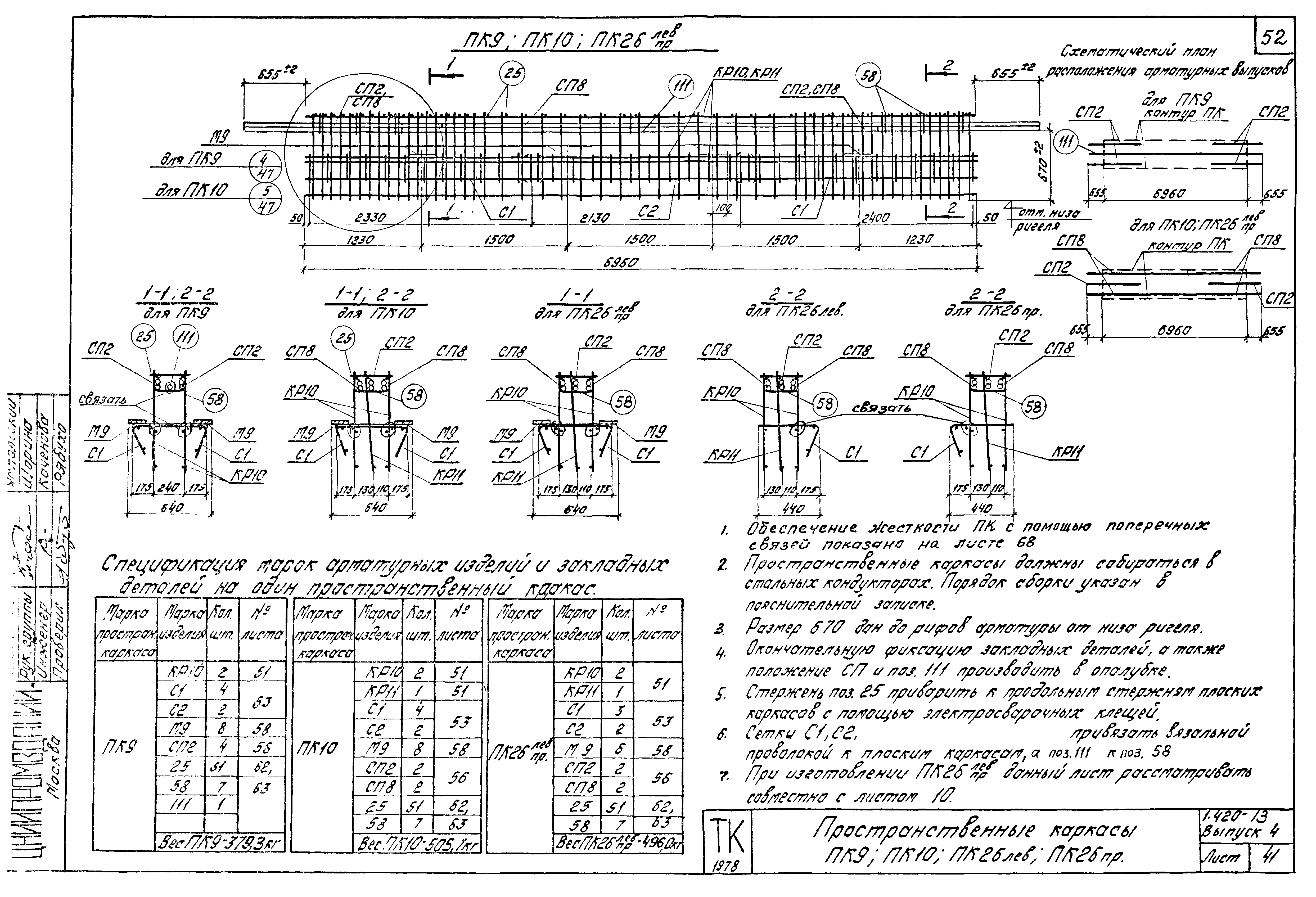 Серия 1.420-13