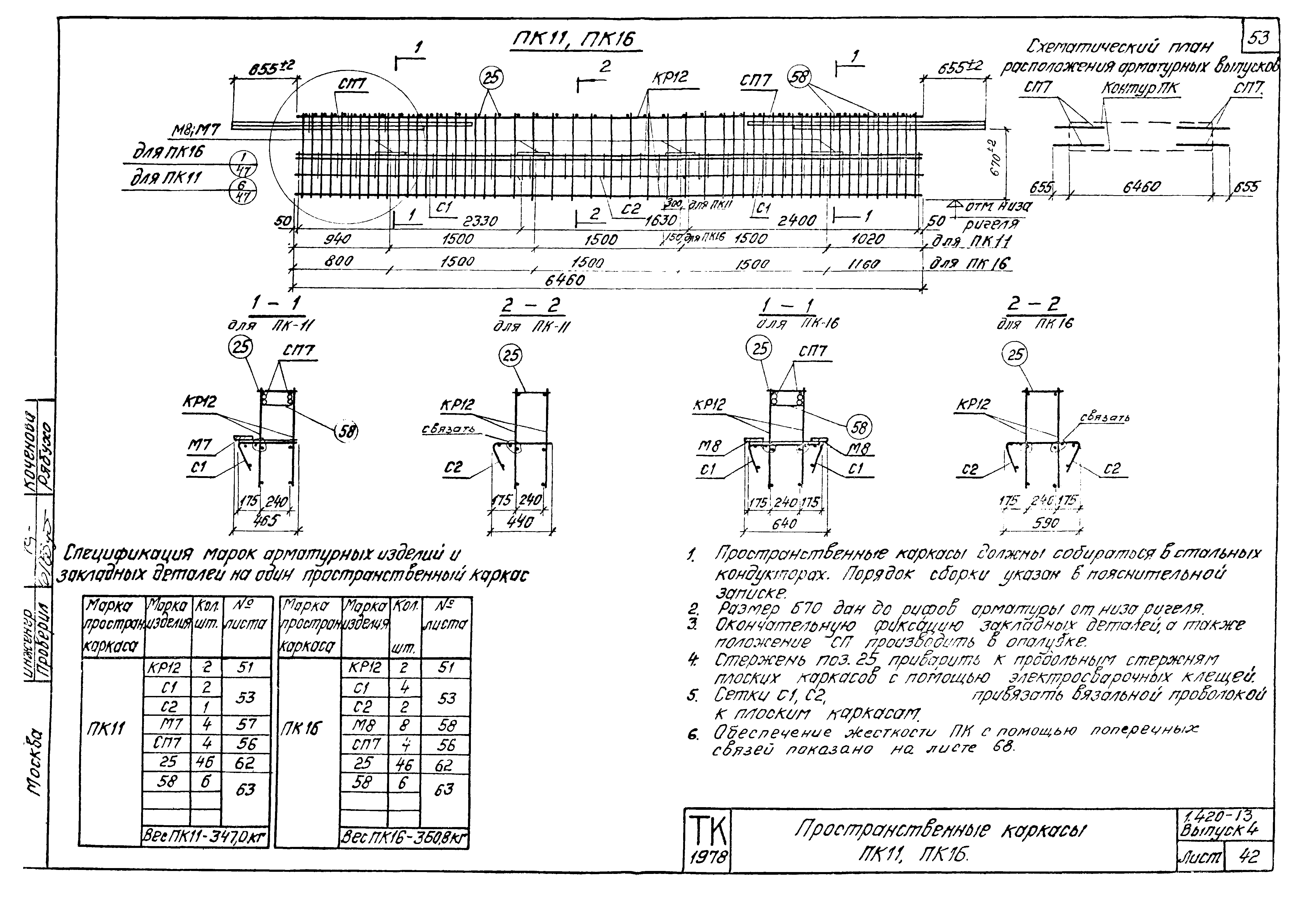 Серия 1.420-13