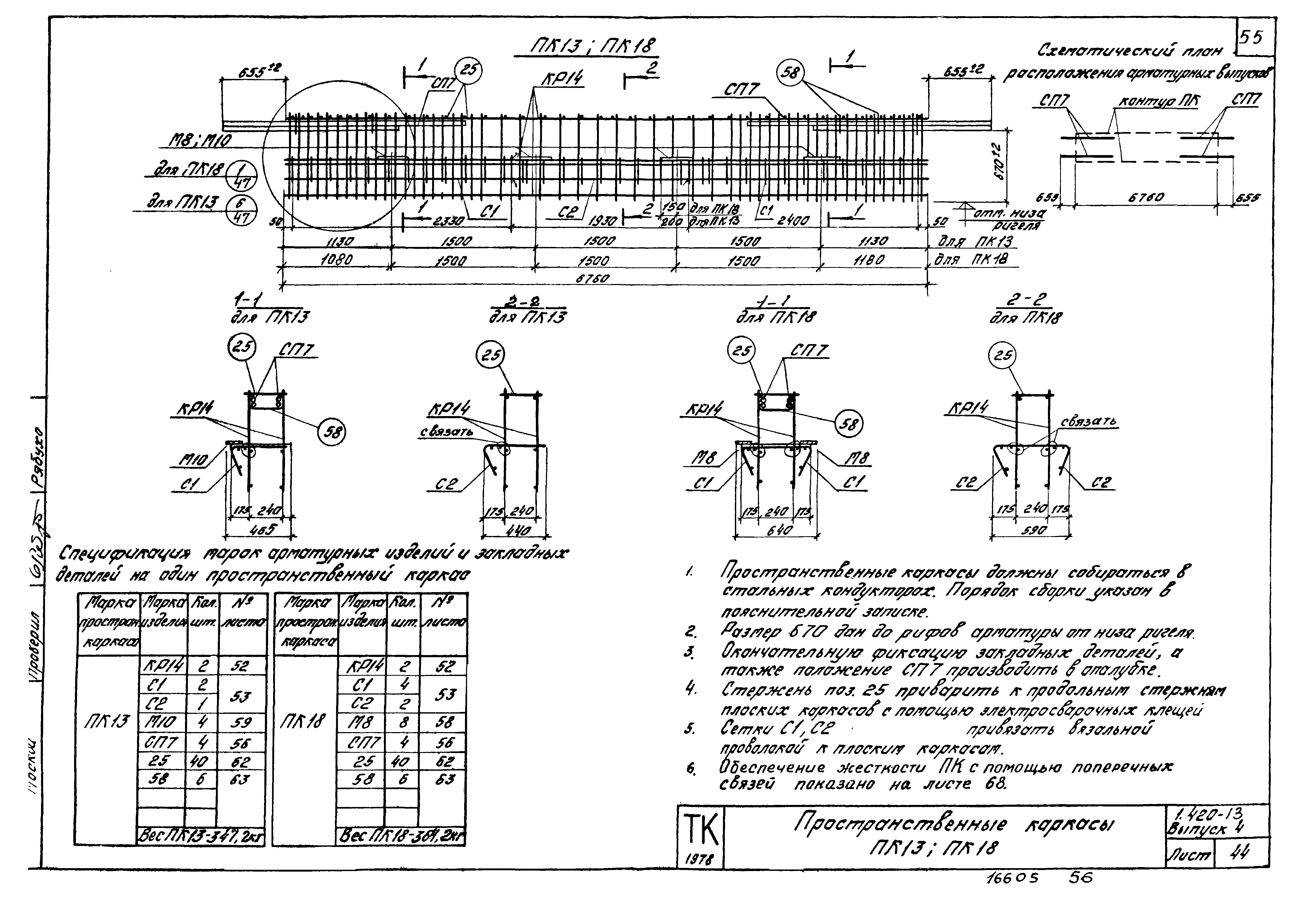 Серия 1.420-13