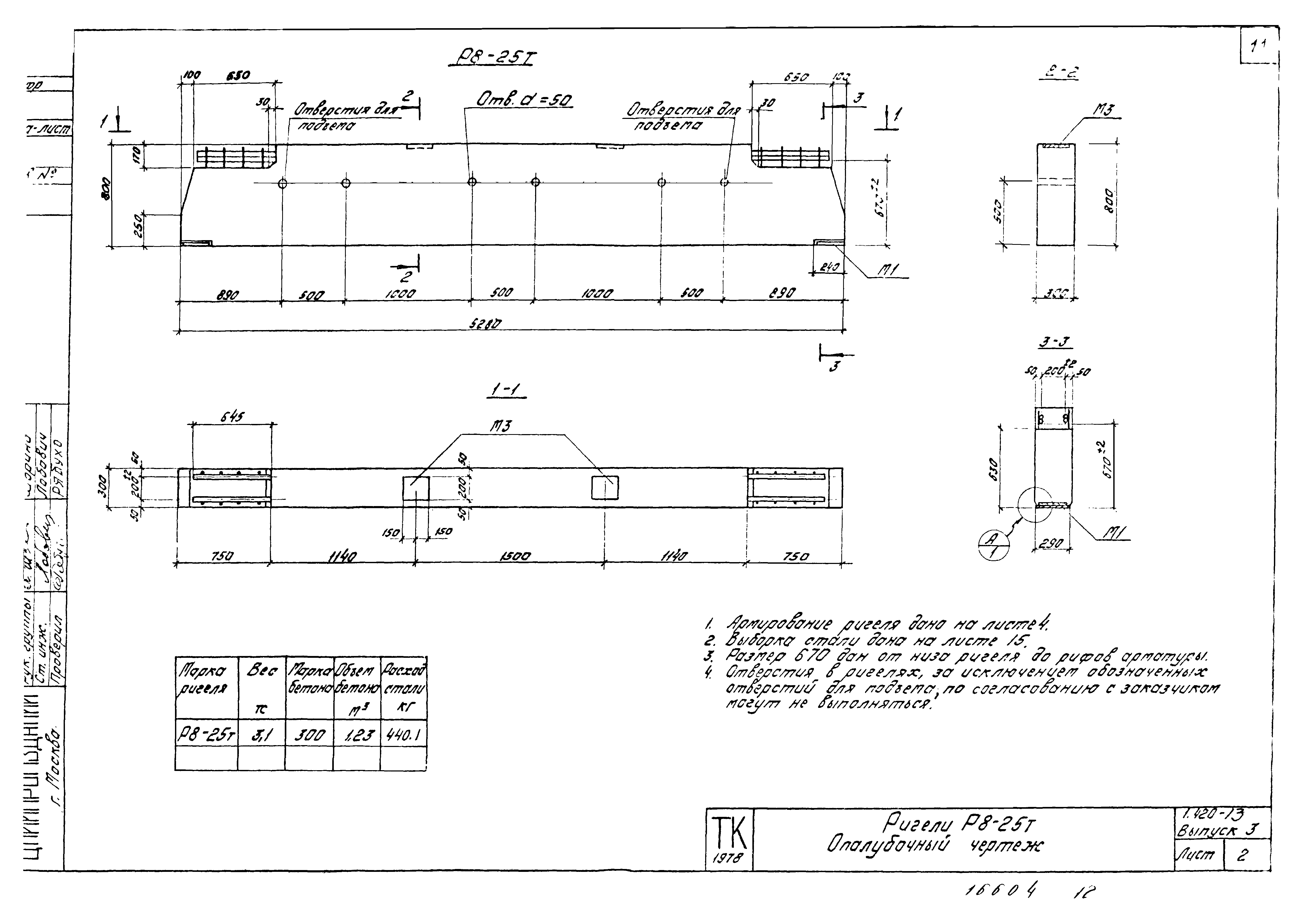 Серия 1.420-13