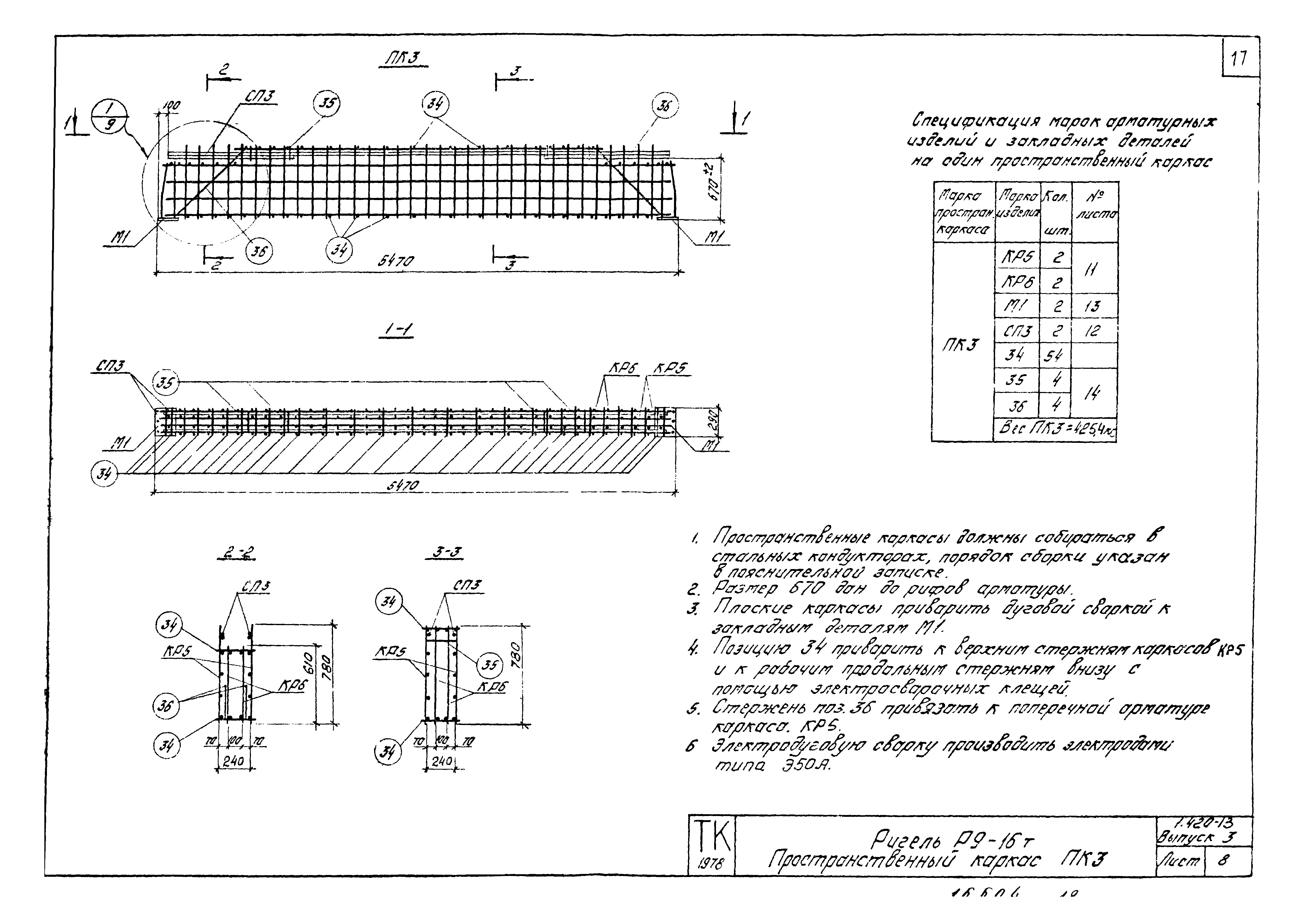 Серия 1.420-13