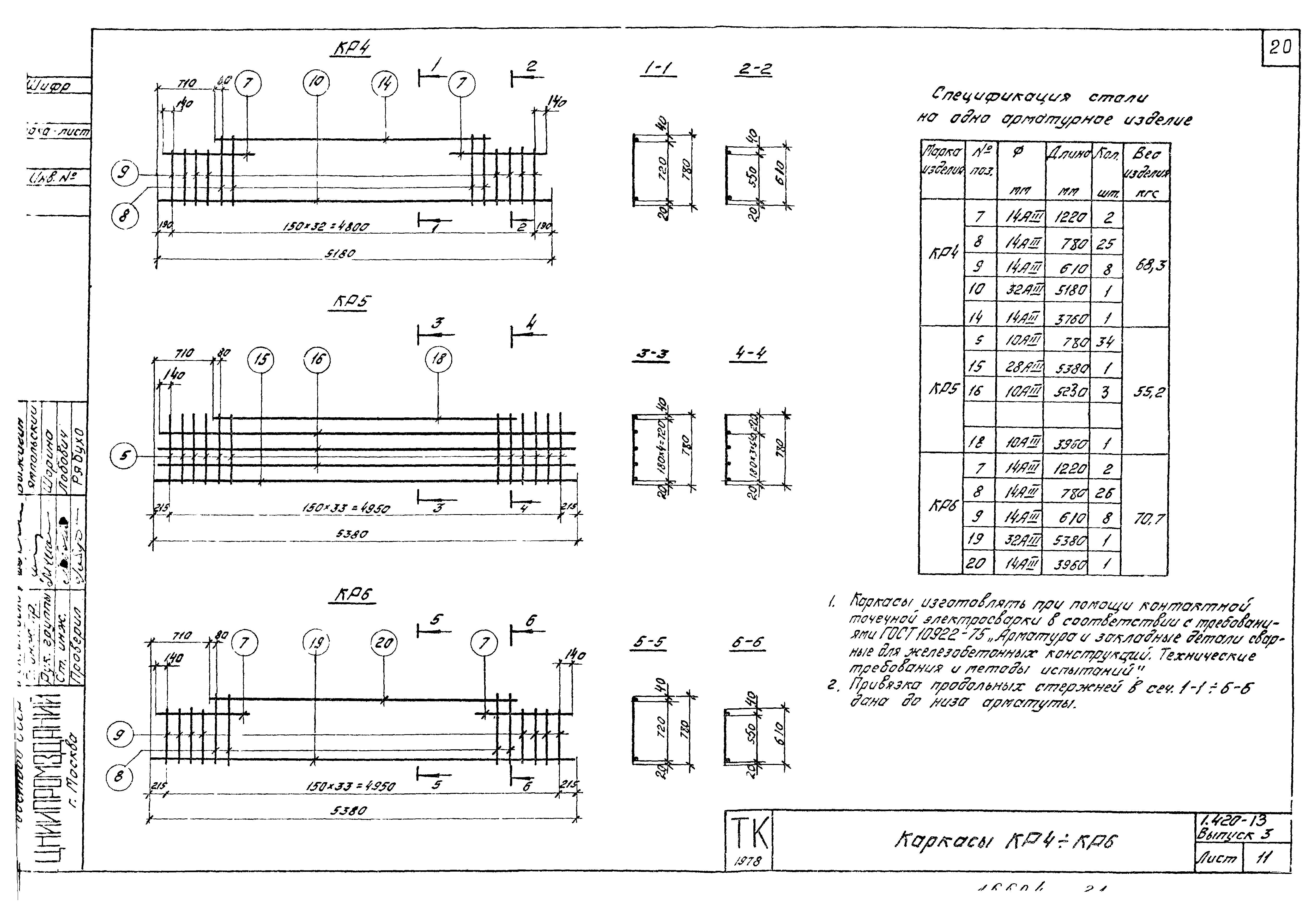 Серия 1.420-13