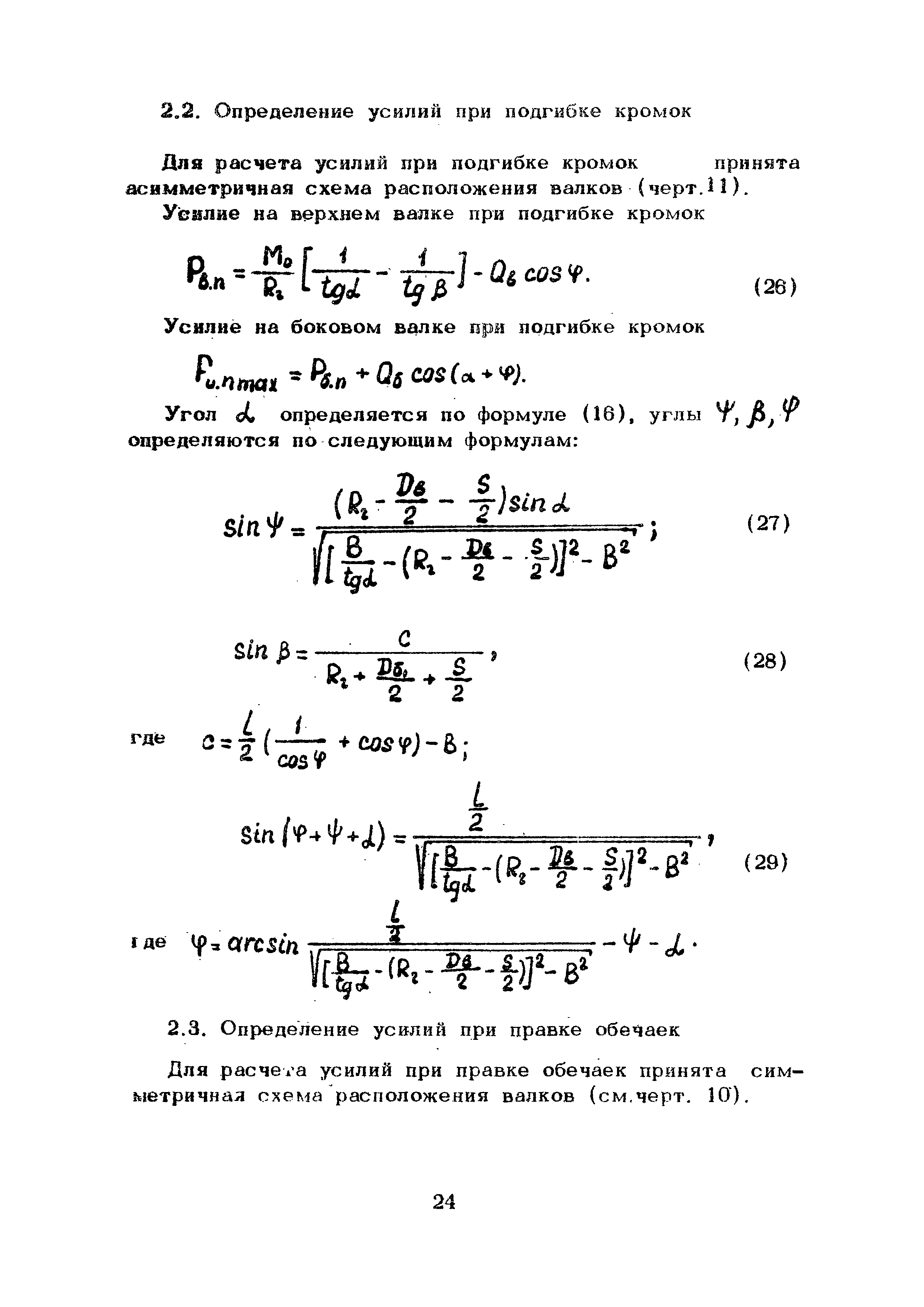 РТМ 26 123-73