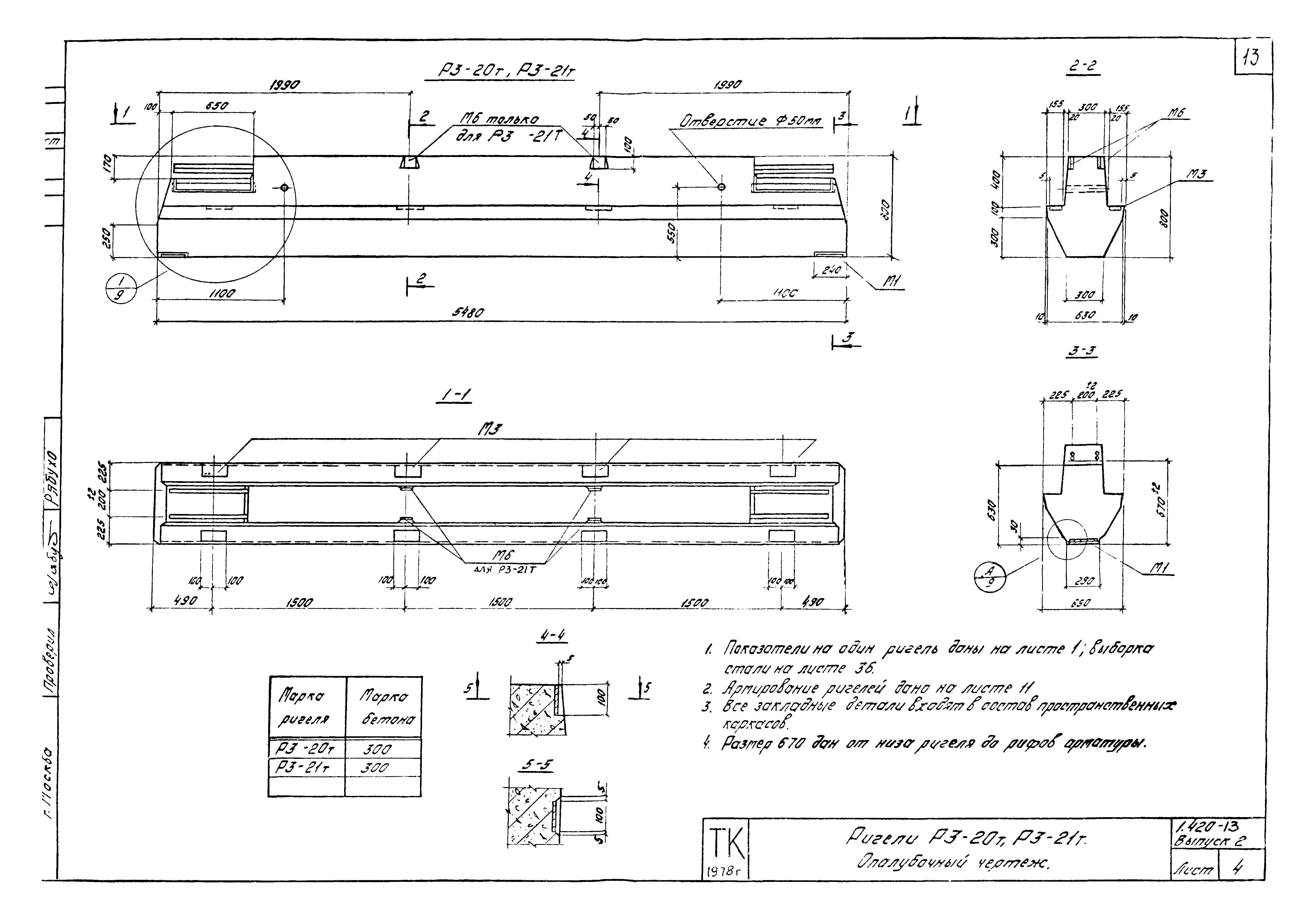 Серия 1.420-13