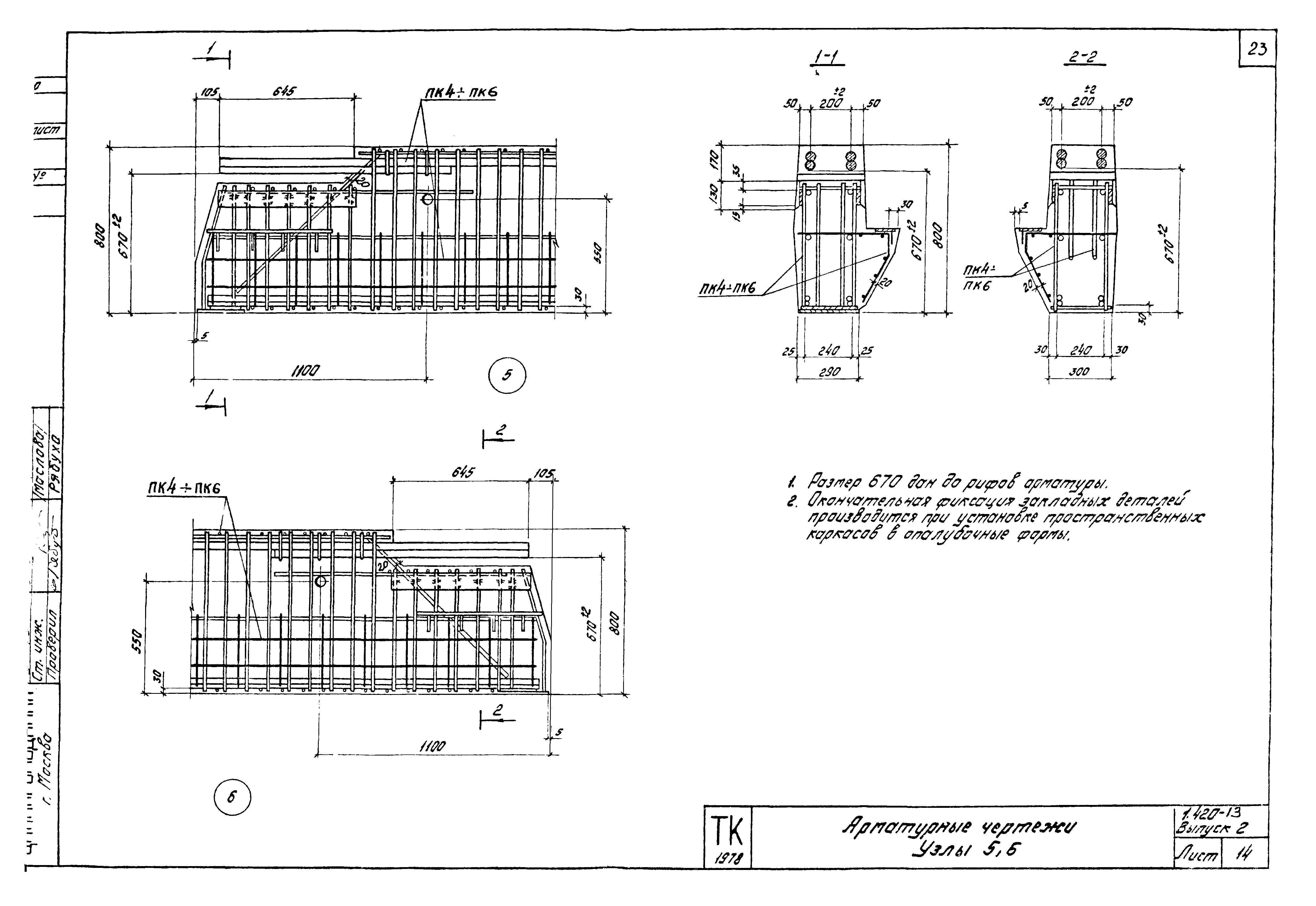 Серия 1.420-13