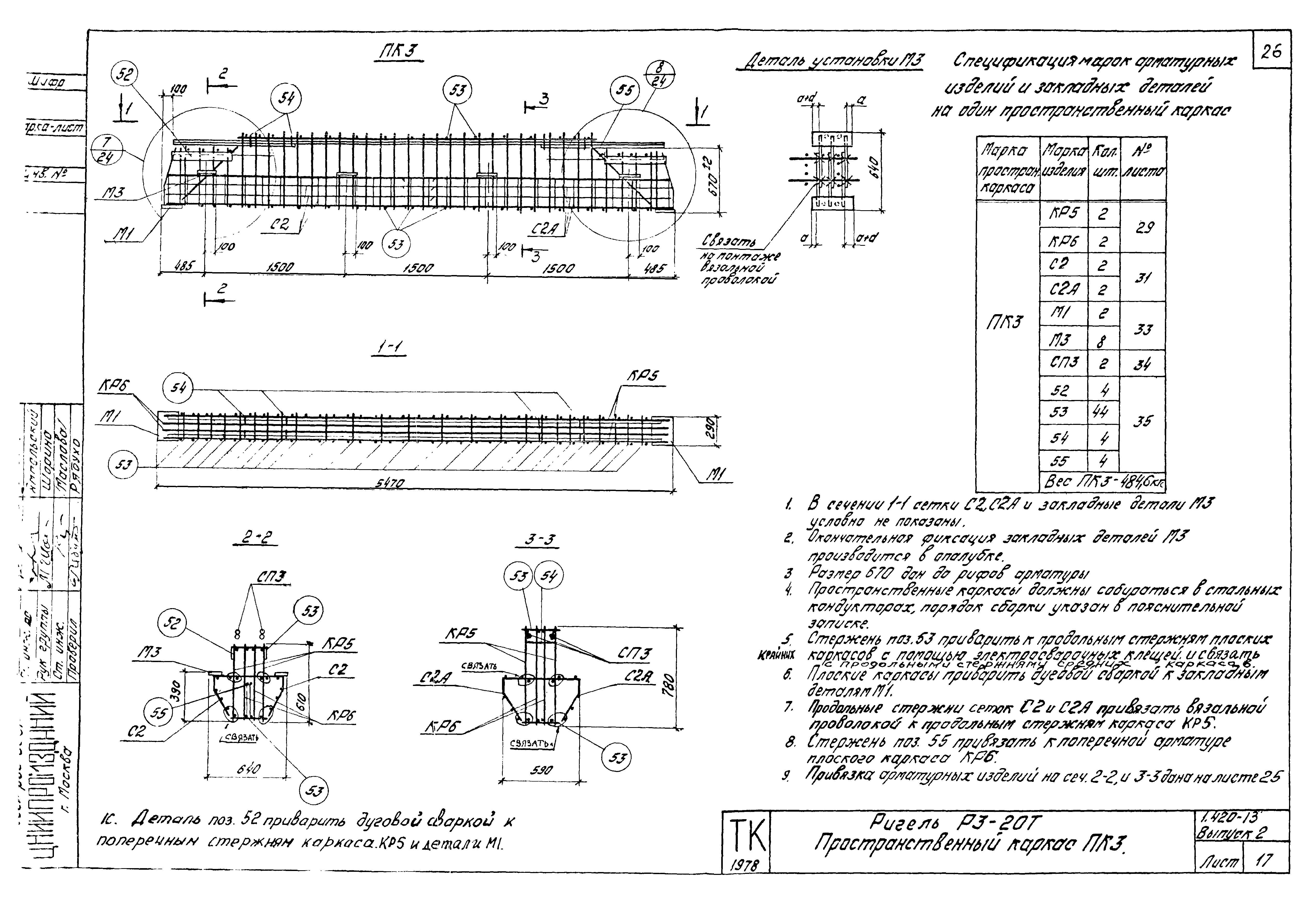 Серия 1.420-13