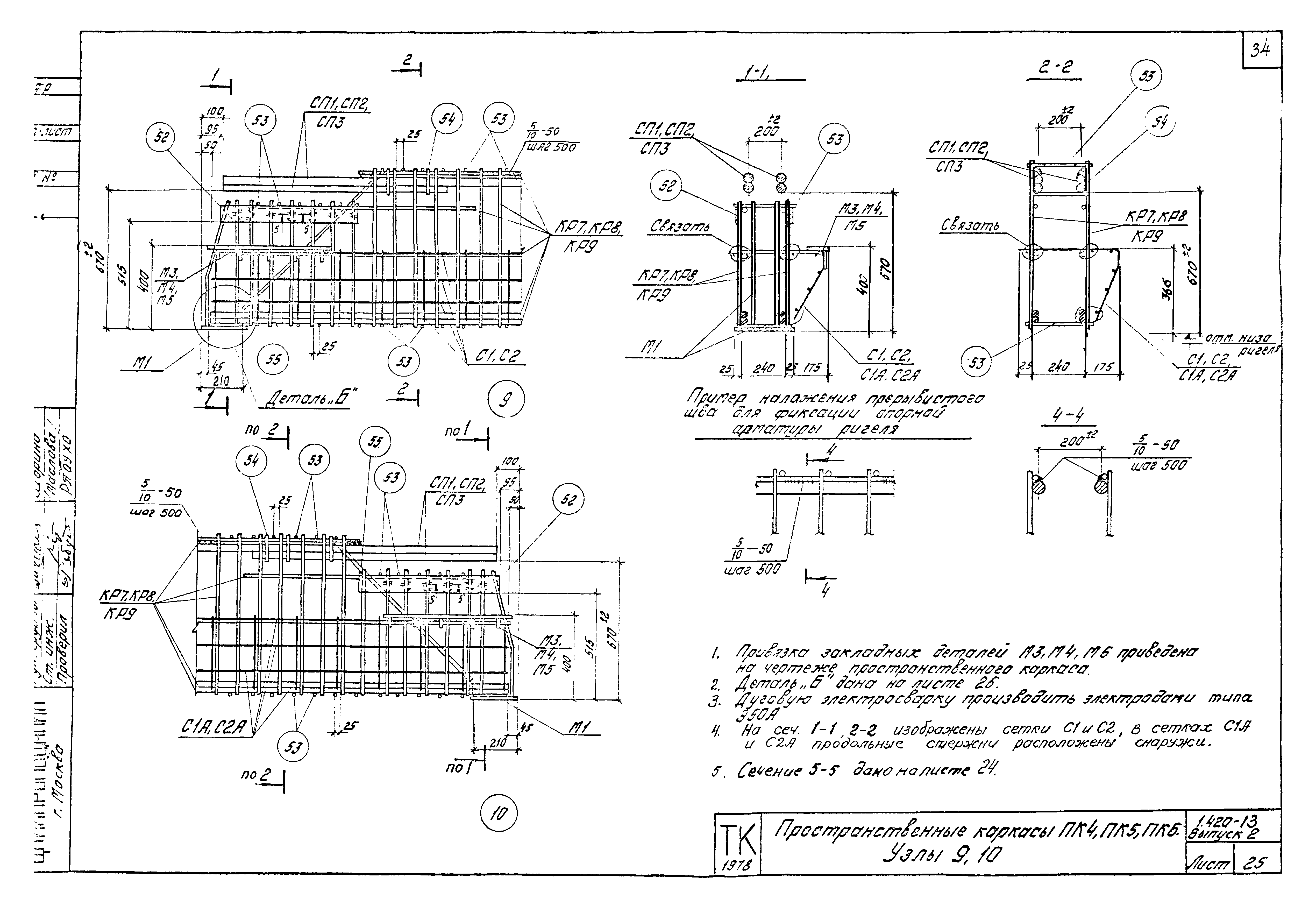 Серия 1.420-13