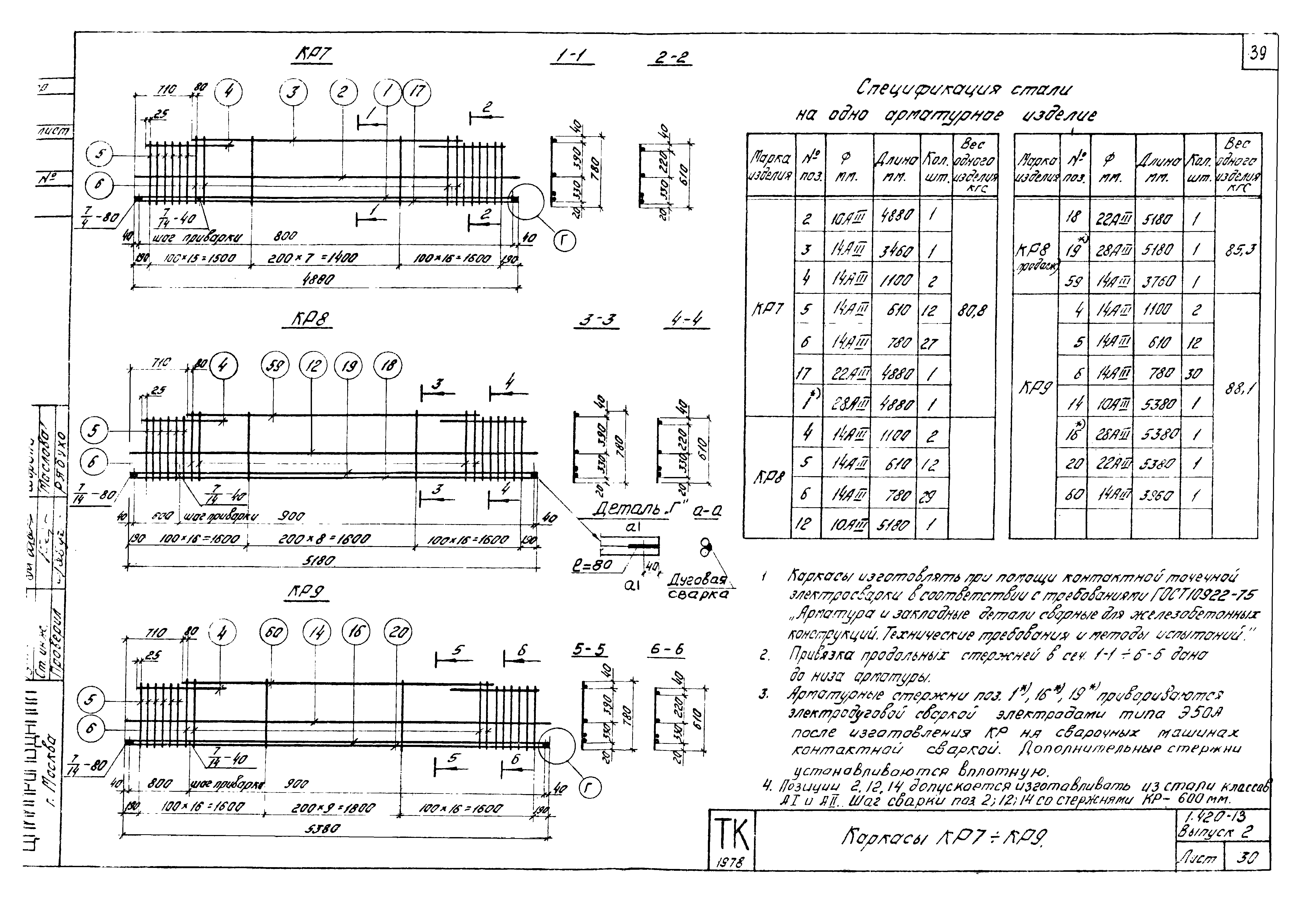 Серия 1.420-13