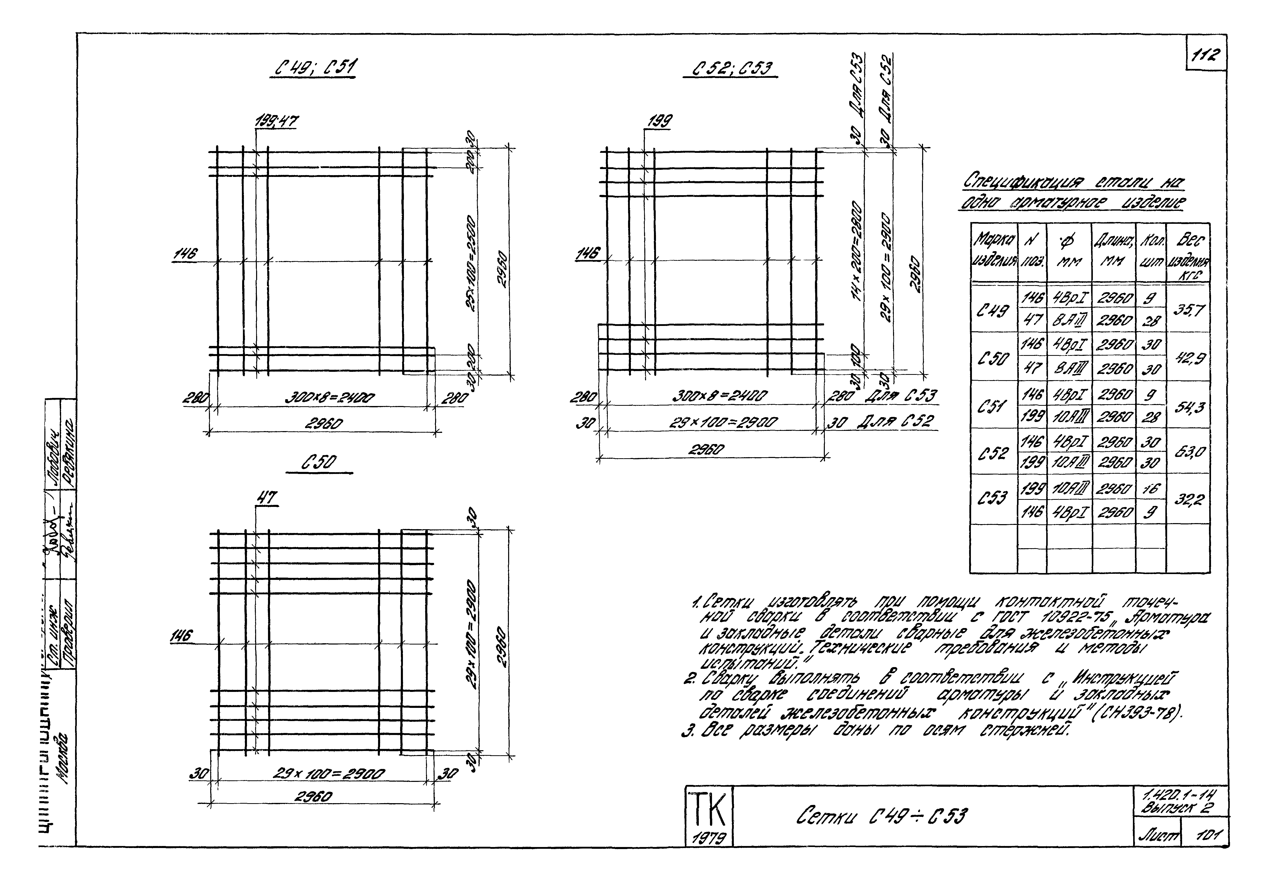 Серия 1.420.1-14