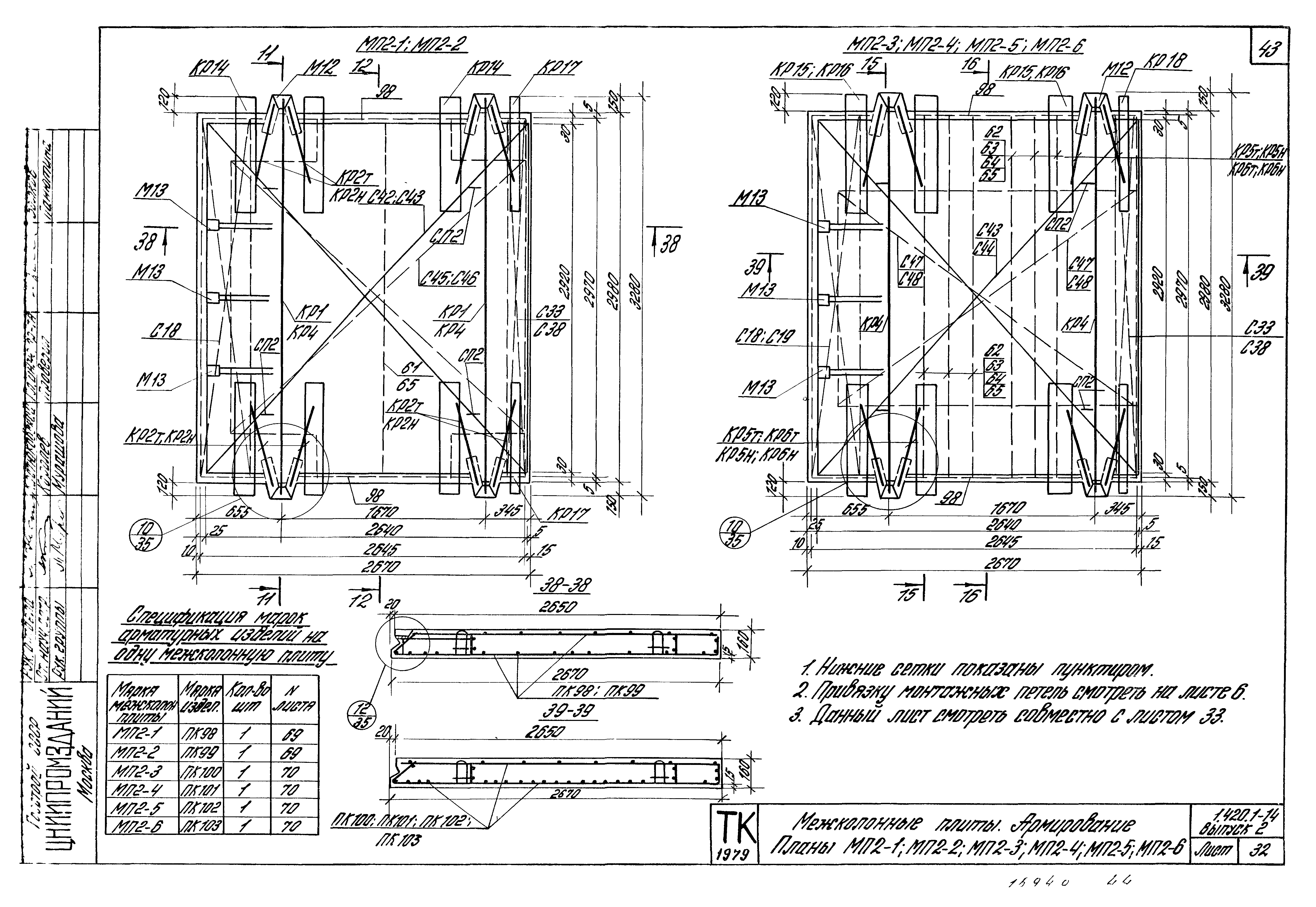 Серия 1.420.1-14