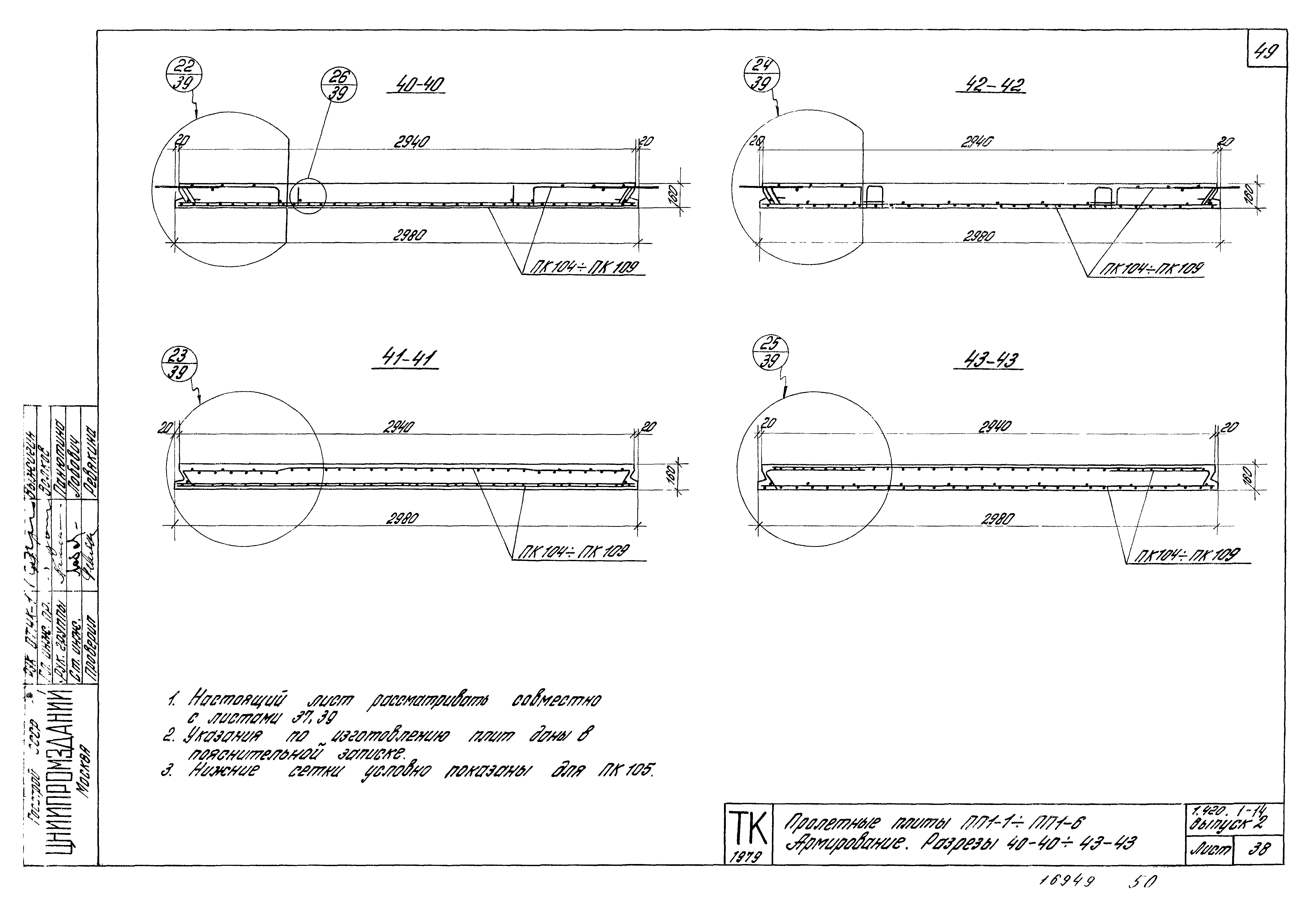 Серия 1.420.1-14