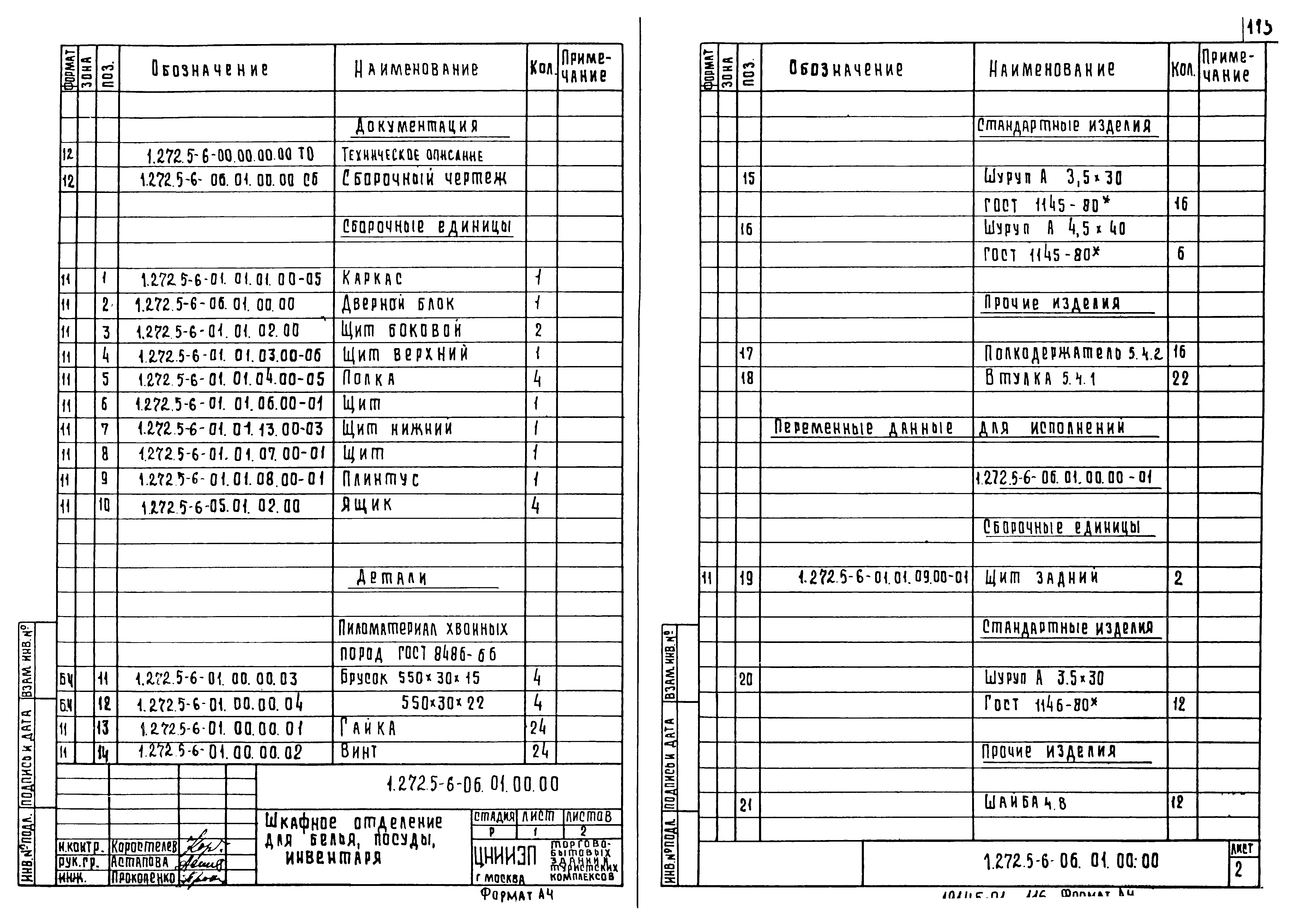 Серия 1.272.5-6