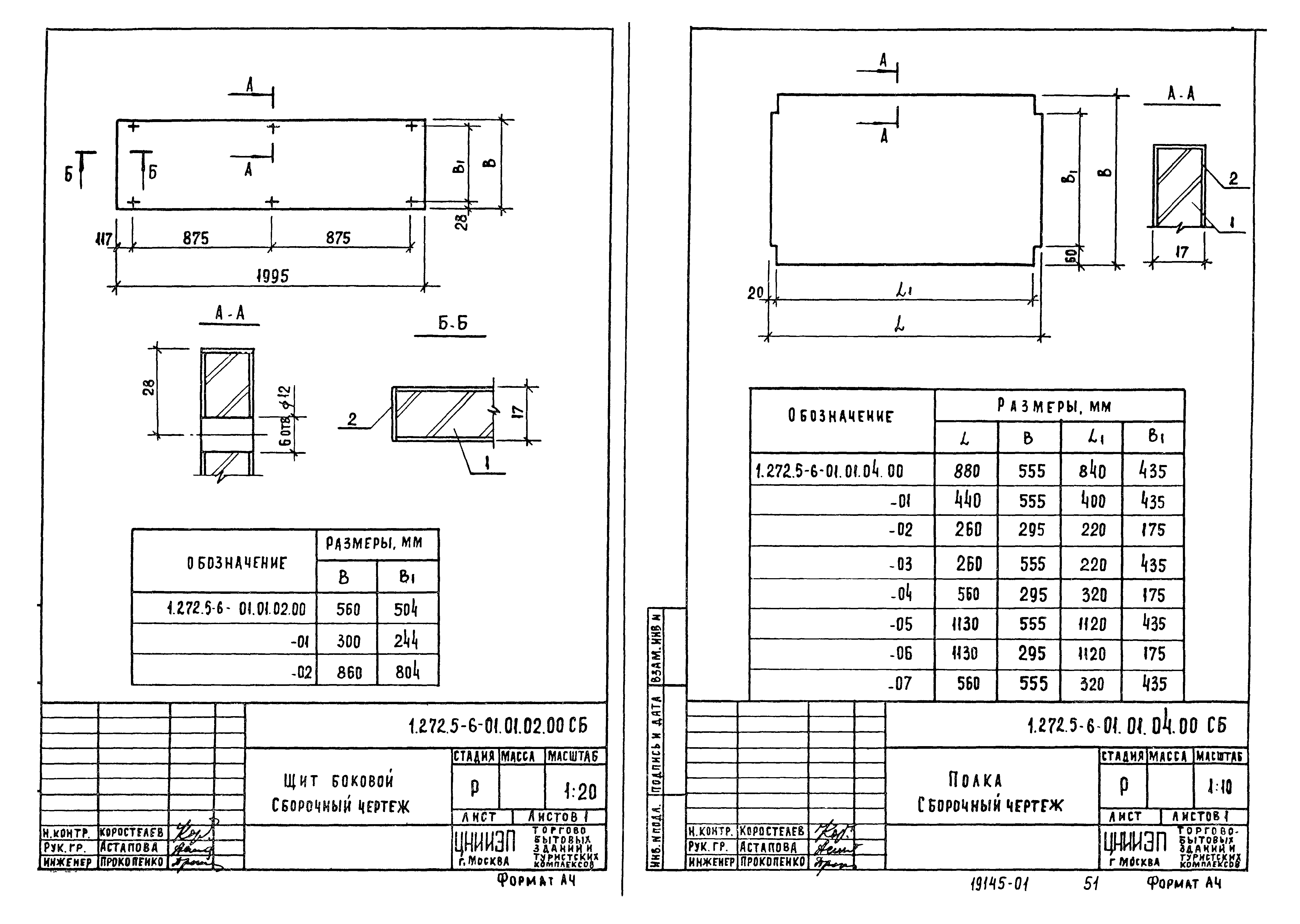 Серия 1.272.5-6
