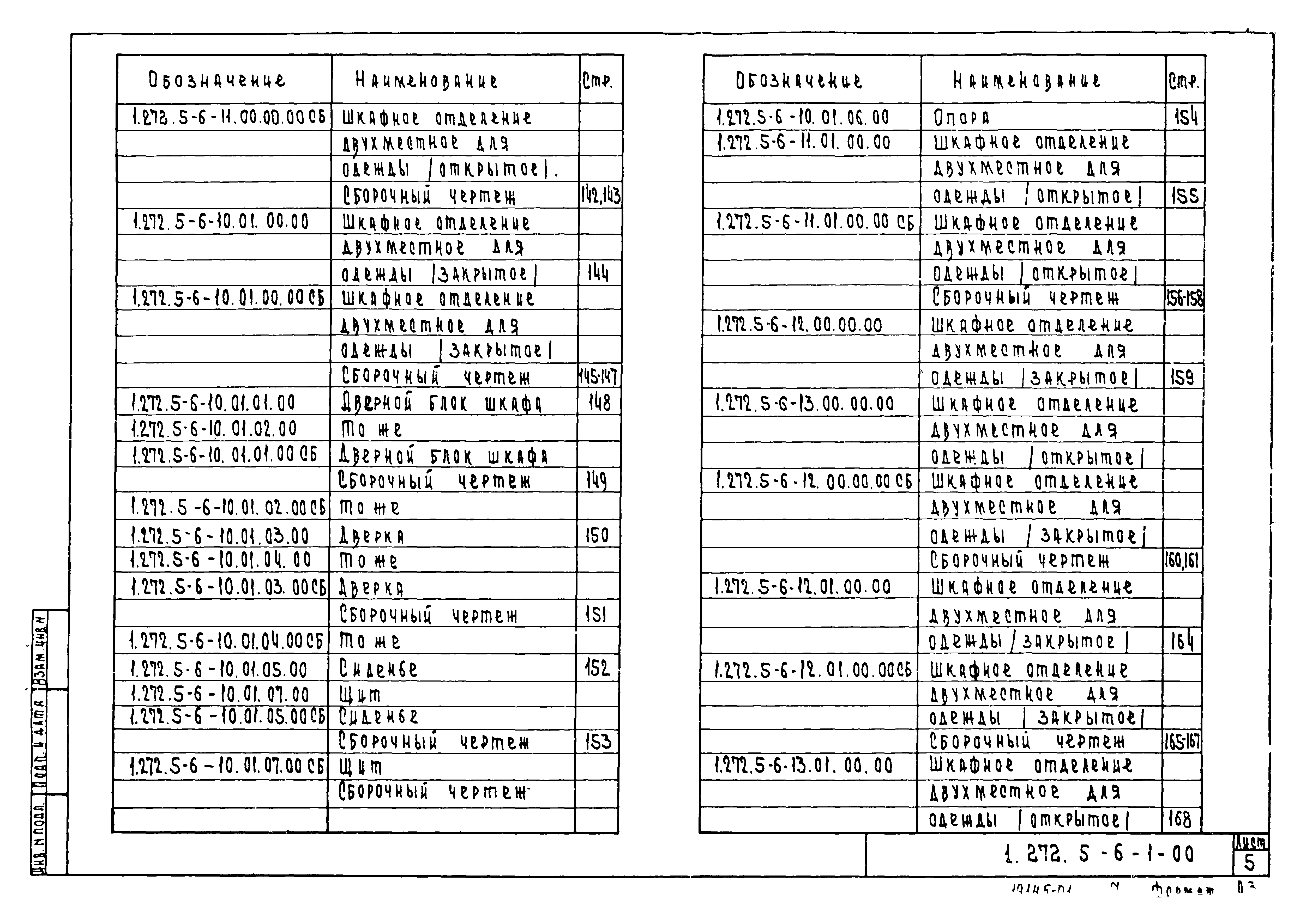 Серия 1.272.5-6