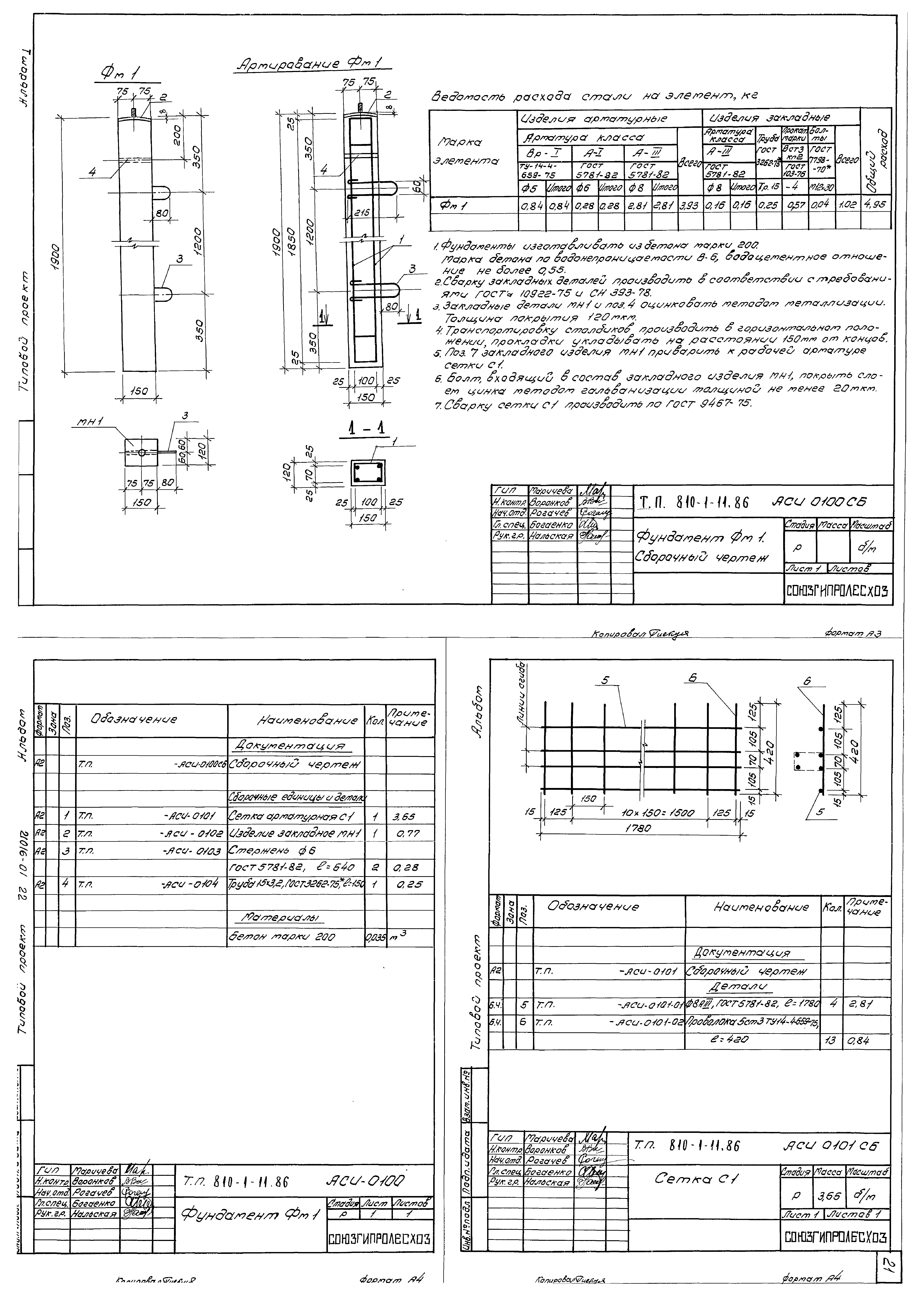 Типовой проект 810-1-11.86