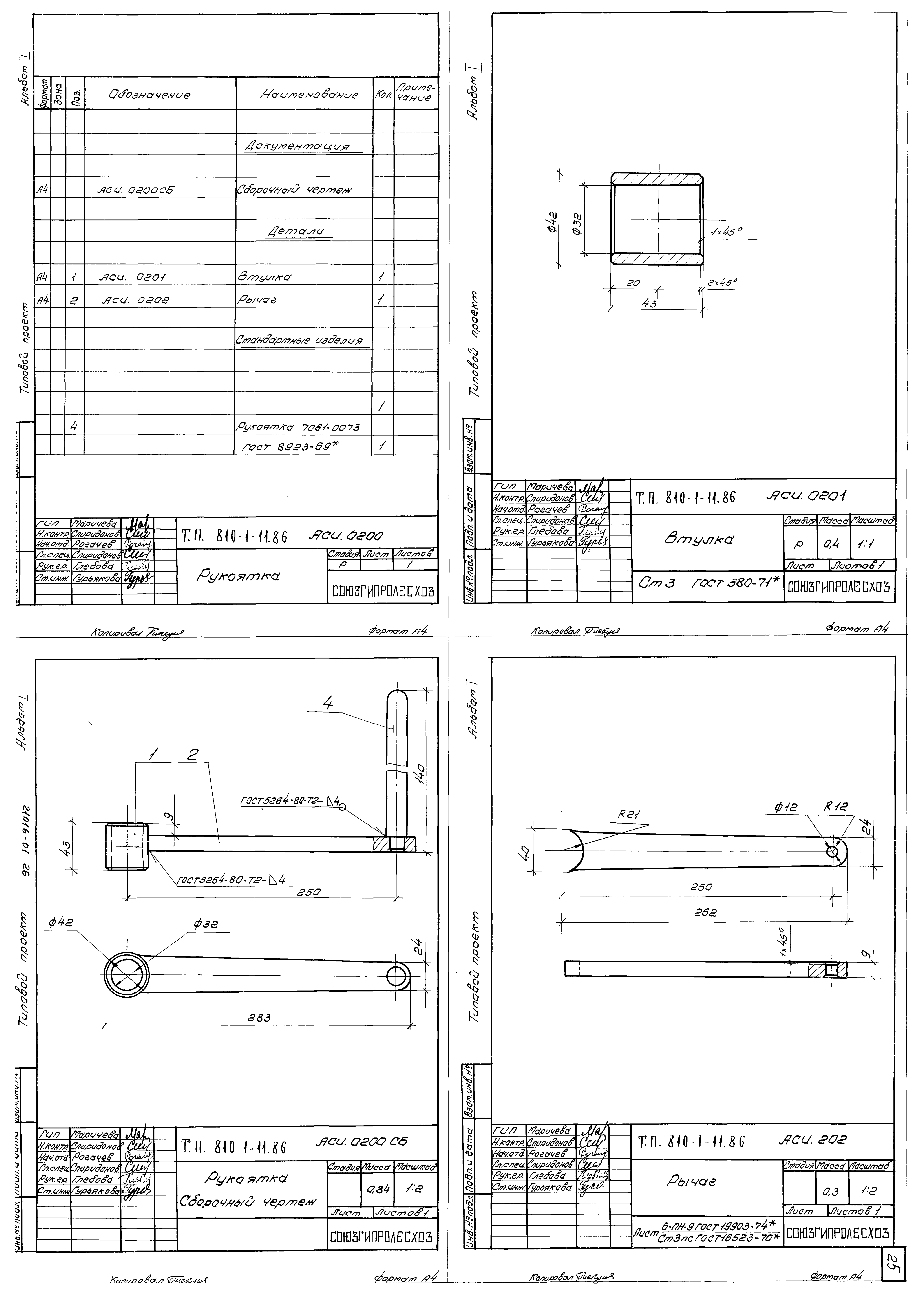 Типовой проект 810-1-11.86