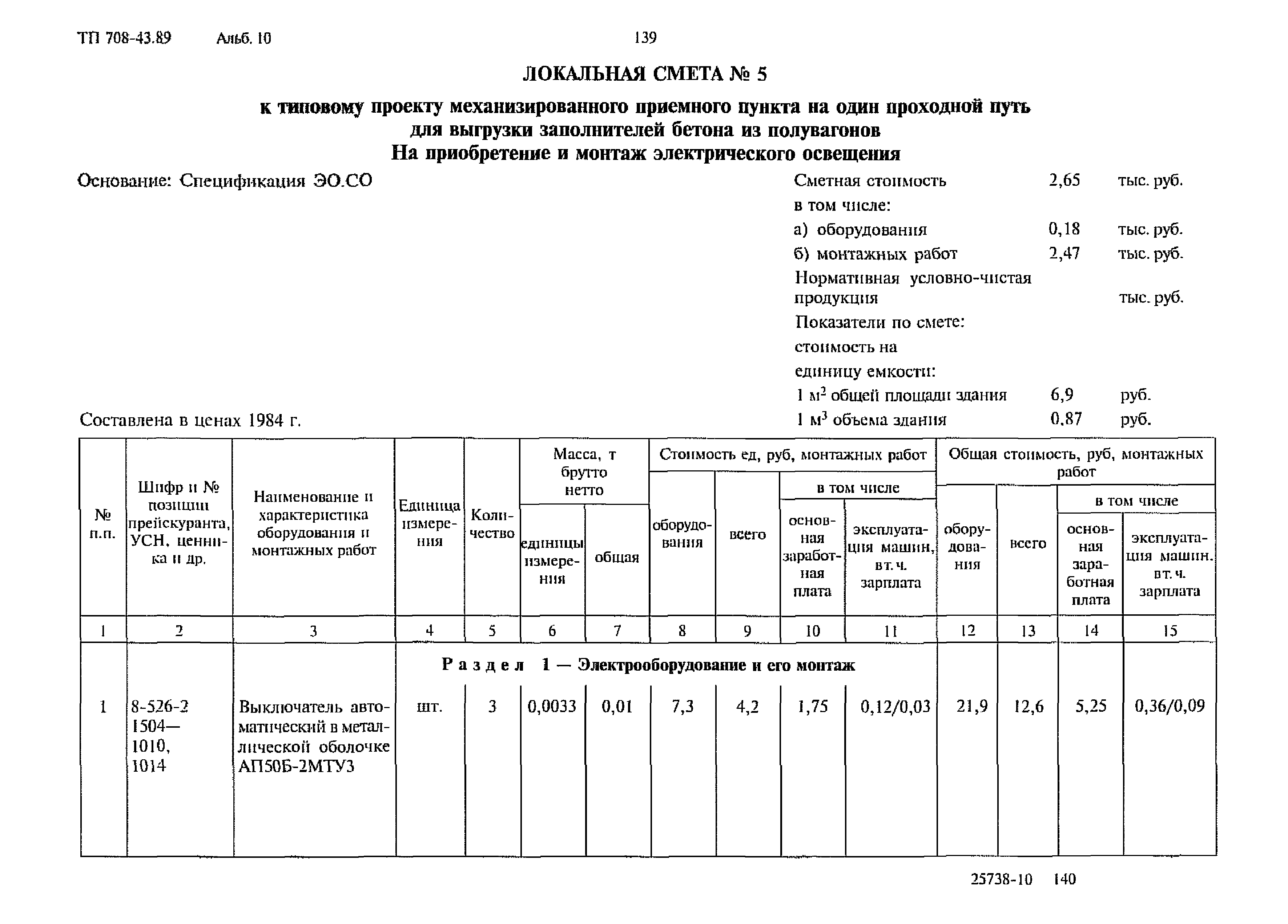 Типовой проект 708-43.89