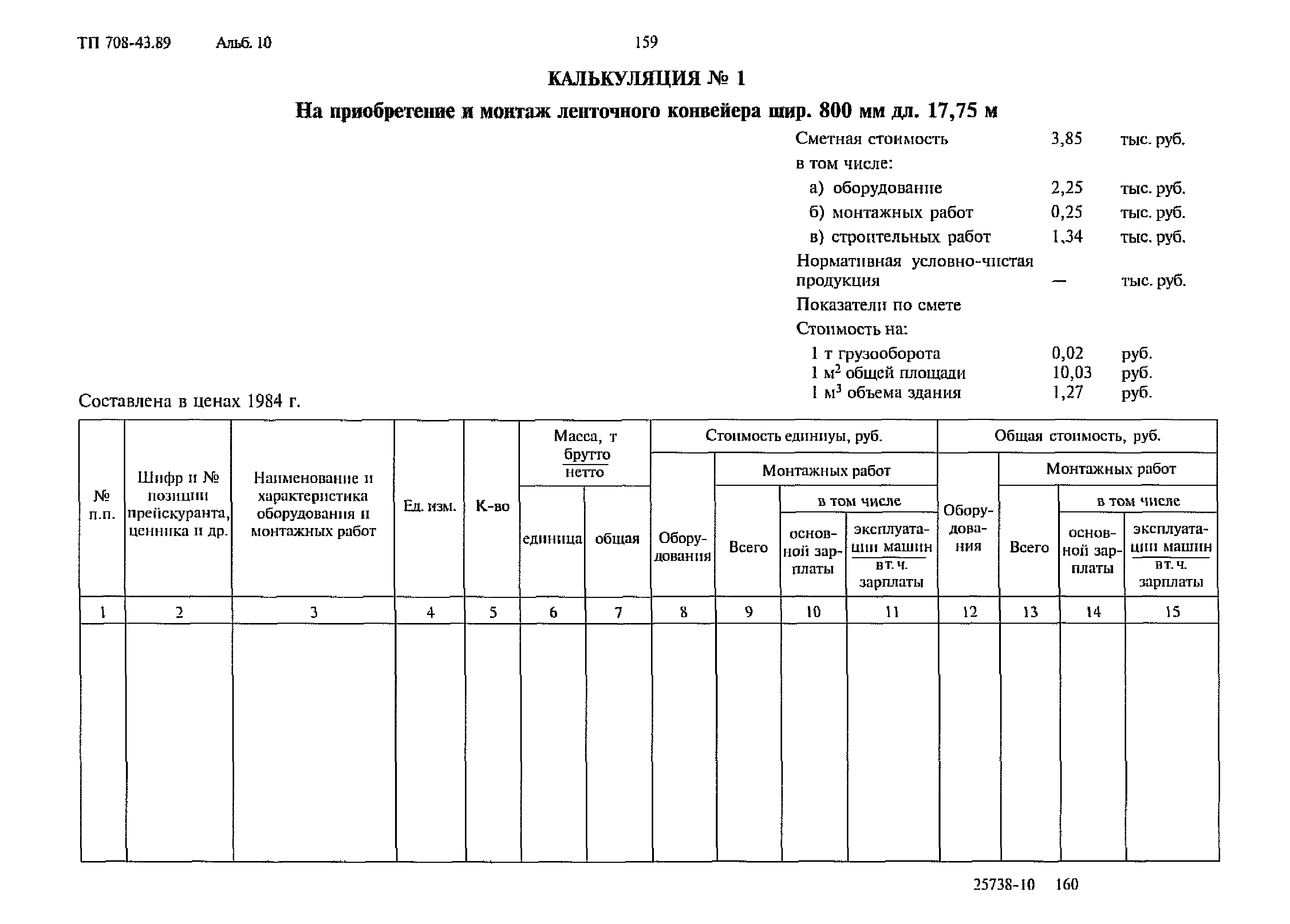 Типовой проект 708-43.89