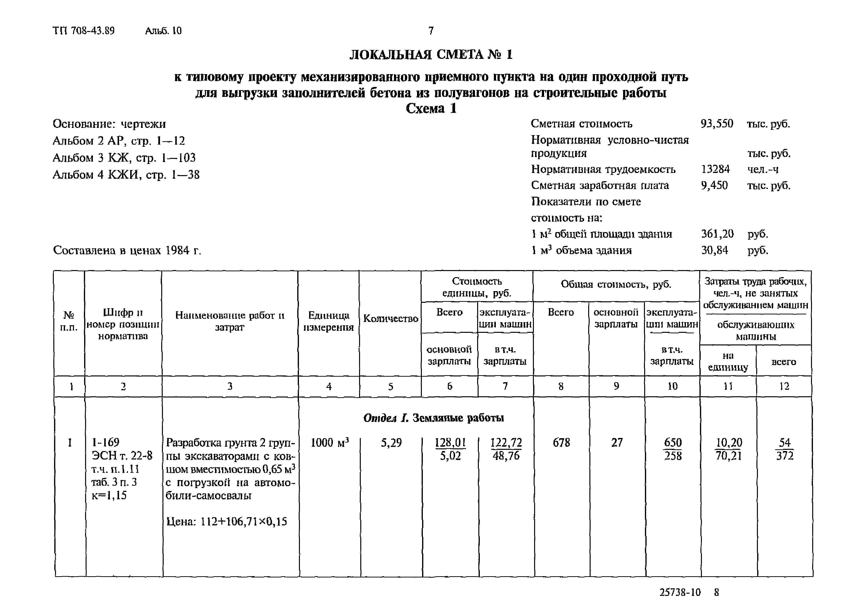 Типовой проект 708-43.89