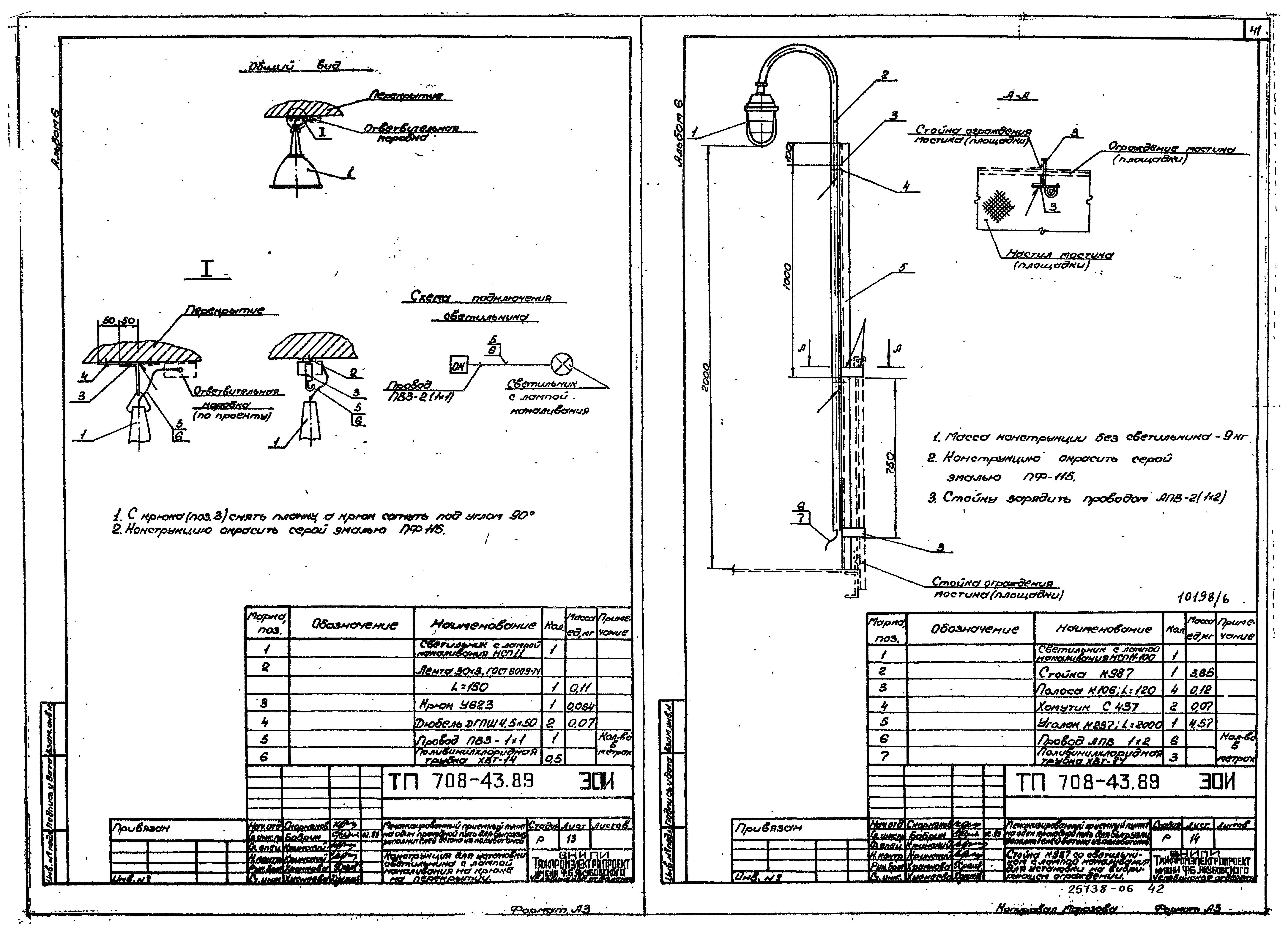 Типовой проект 708-43.89
